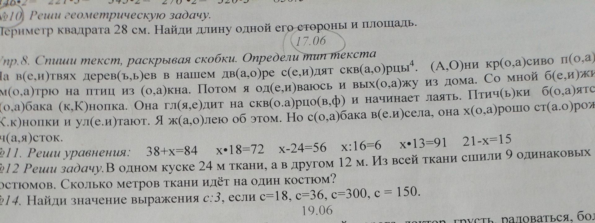 Фото задания: Реши уравнения: 38 + x = 84; x · 18 = 72; x − 24 = 56; x : 16 = 6; x · 13 = 91; 21 − x = 15.
