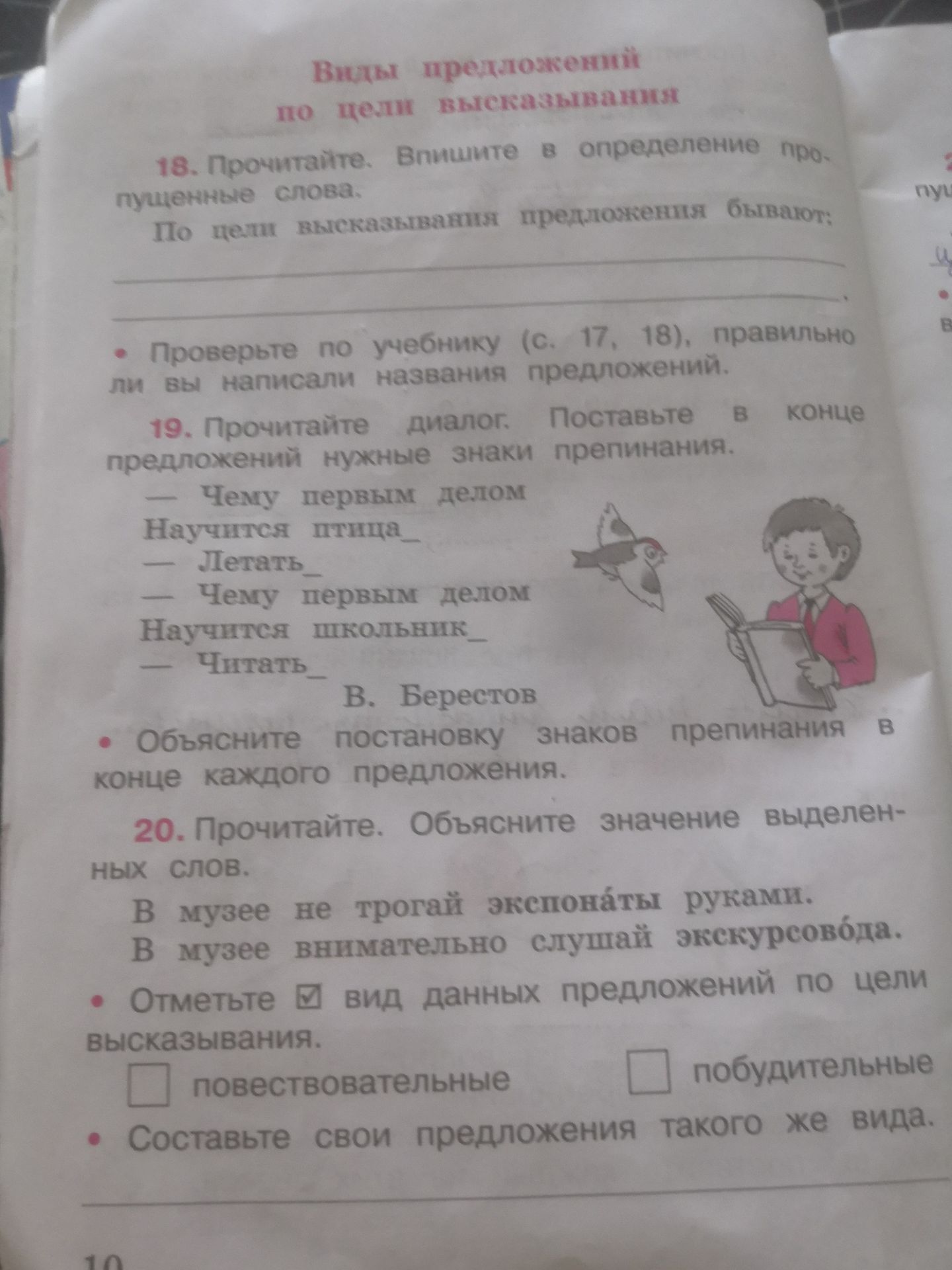 Фото задания: 20. Прочитайте. Объясните значение выделенных слов: «В музее не трогай экспонаты руками. В музее внимательно слушай…