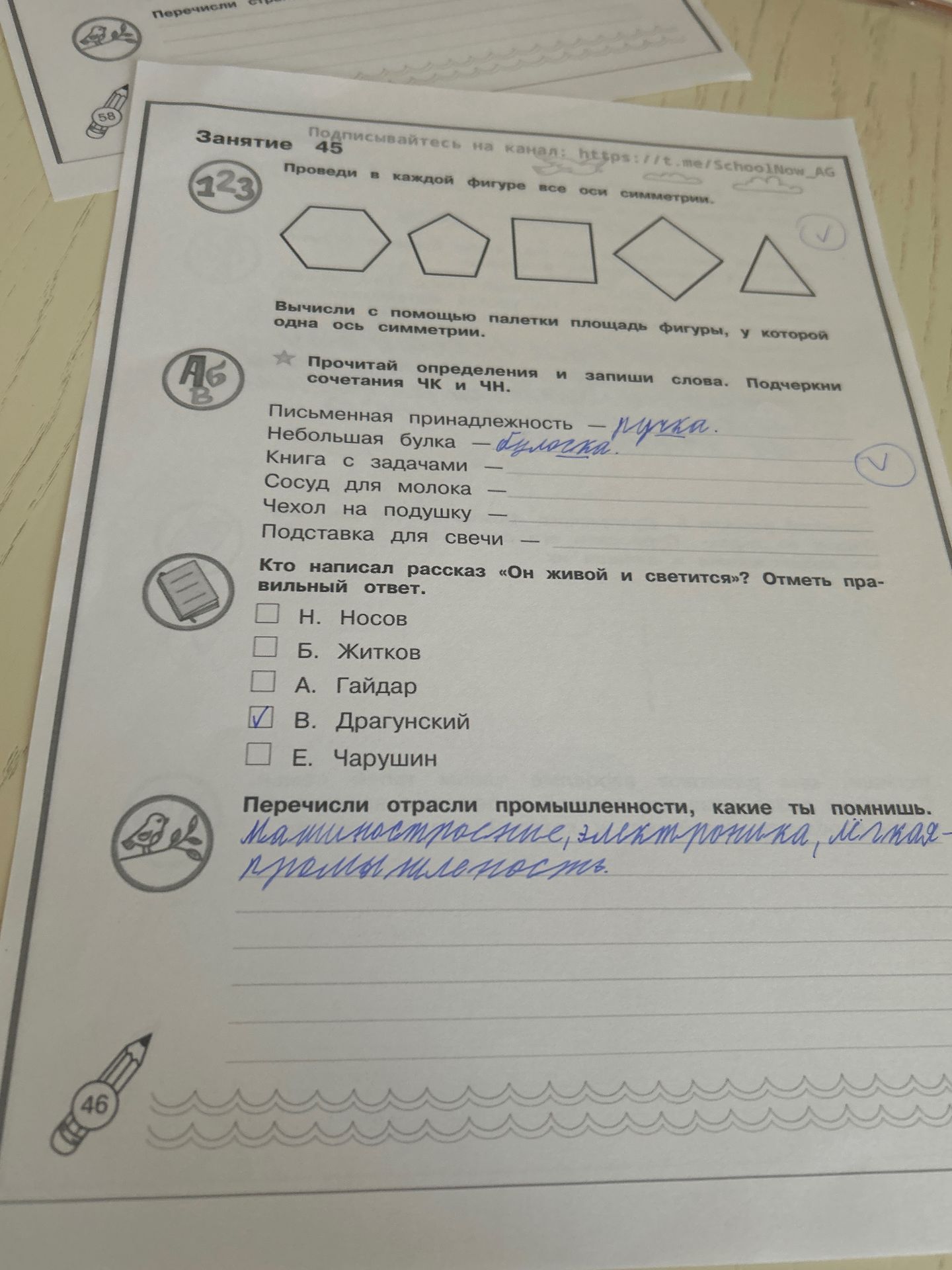 Фото задания: Прочитай определения и запиши слова. Подчеркни сочетания ЧК и ЧН: Письменная принадлежность — ...; Небольшая булка — ...;…