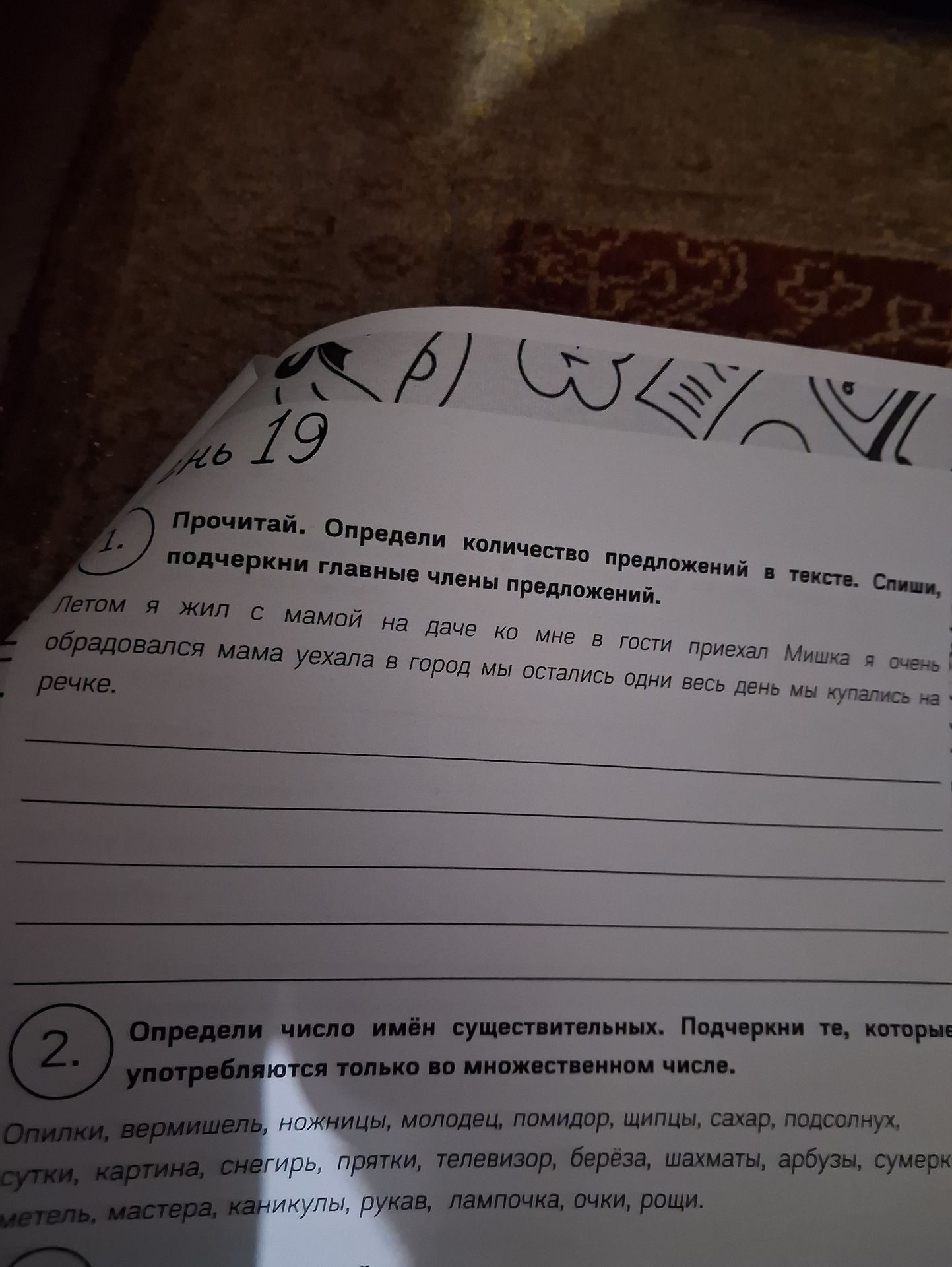 Фото задания: Определи число имён существительных. Подчеркни те, которые употребляются только во множественном числе. Слова: опилки,…