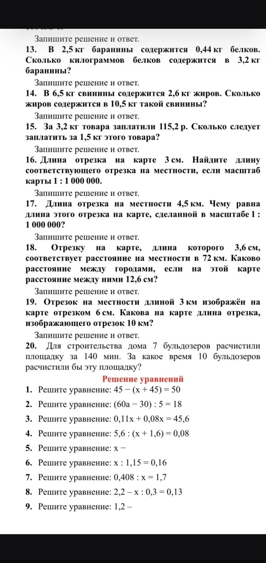 Фото задания: 5. Решите уравнение: x − …