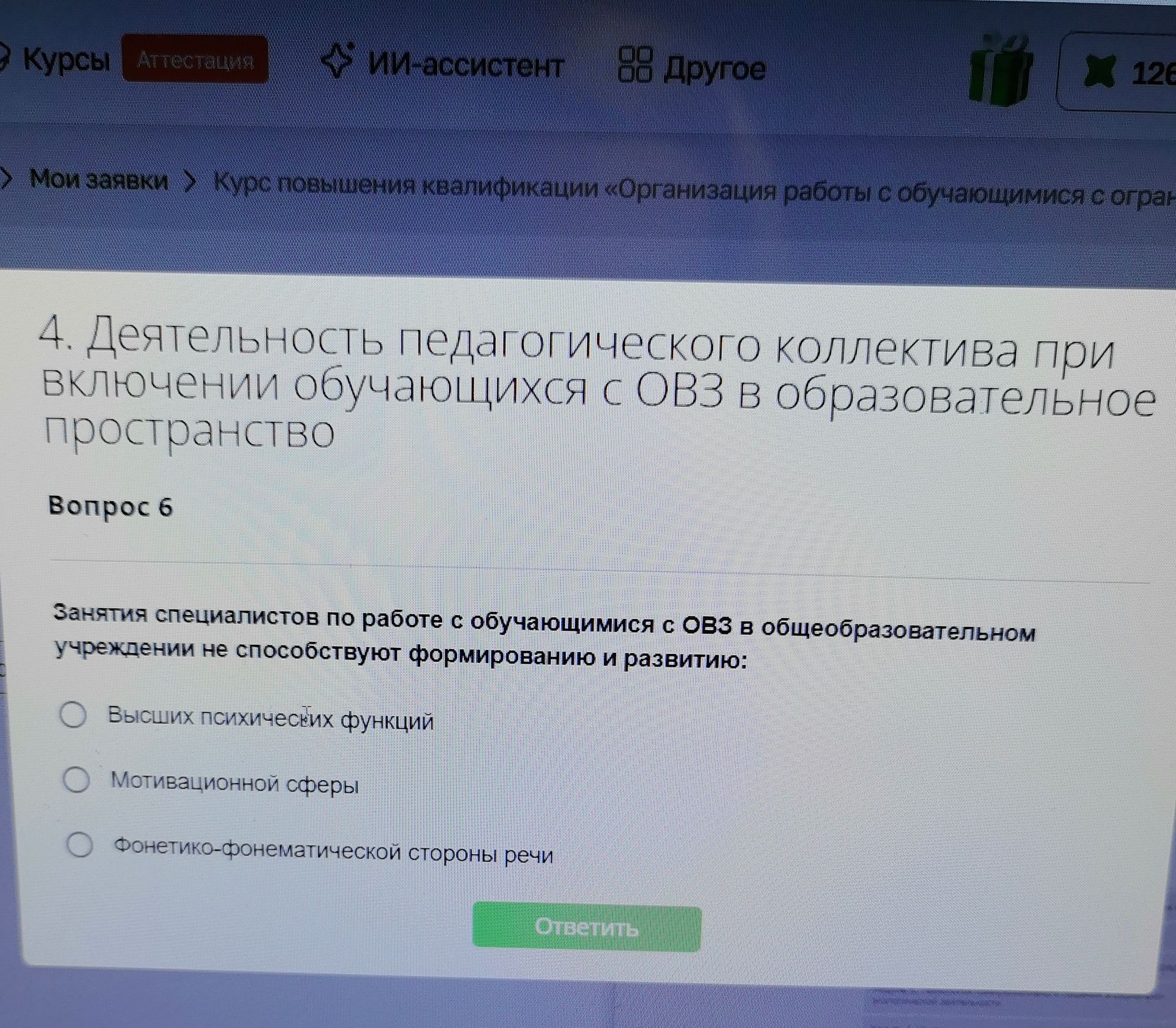 Фото задания: Занятия специалистов по работе с обучающимися с ОВЗ в общеобразовательном учреждении не способствуют формированию и развитию:…