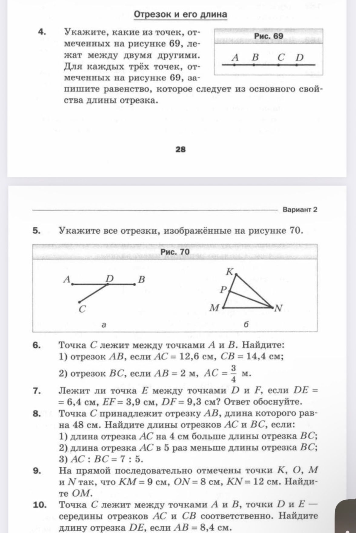 Фото задания: Лежит ли точка E между точками D и F, если DE = 6,4 см, EF = 3,9 см, DF = 9,3 см? Ответ обоснуйте.