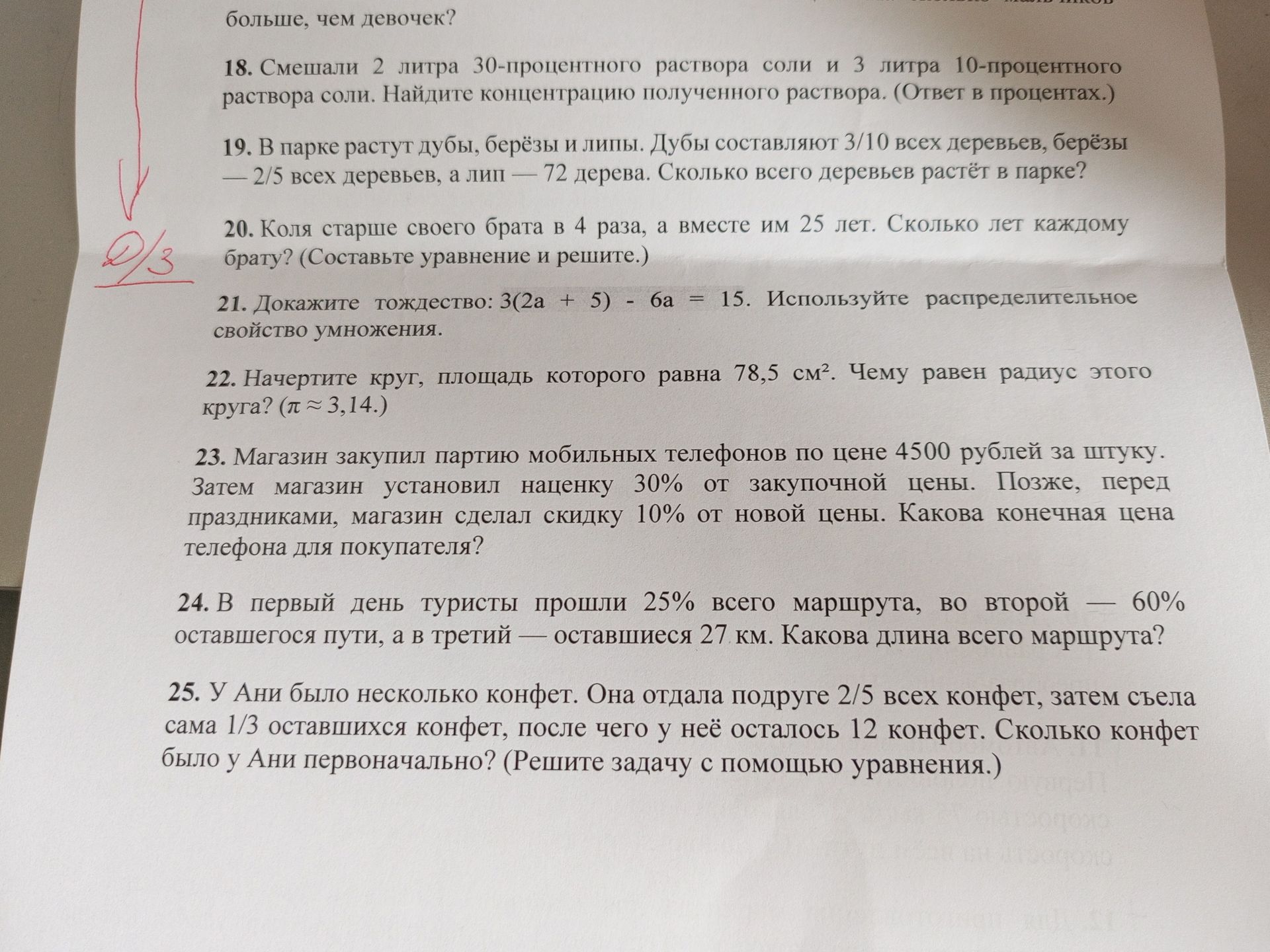 Фото задания: 18. Смешали 2 литра 30-процентного раствора соли и 3 литра 10-процентного раствора соли. Найдите концентрацию полученного…