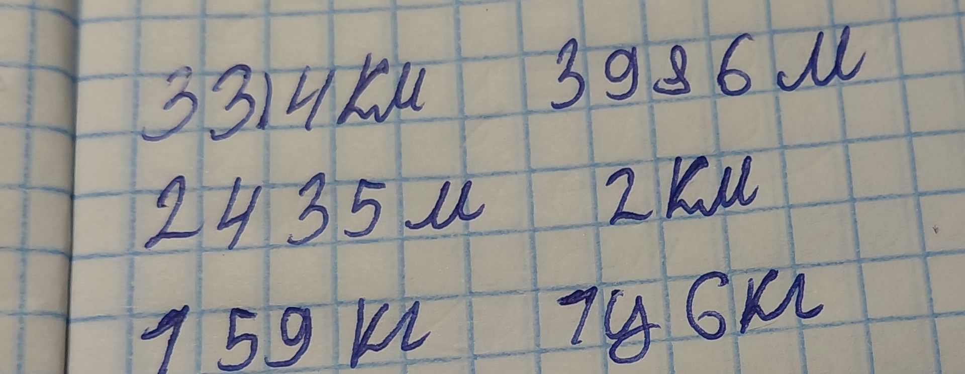 Фото задания: Вычислите: а) 3314 км + 3936 км; б) 2435 км − 2 км; в) 159 км + 746 км.