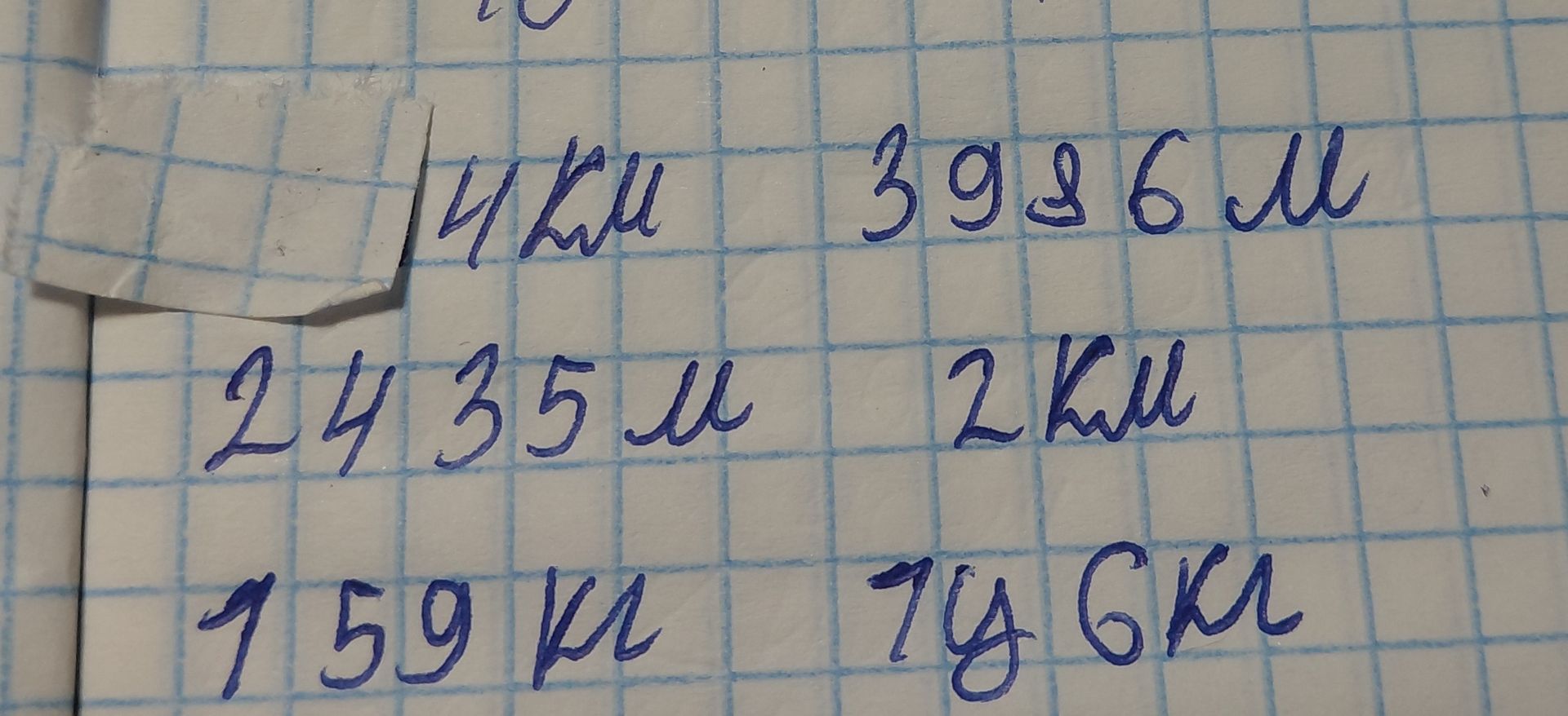 Фото задания: Вычислить: 4 км 3936 м; 24 км 35 м; 2 км; 159 км; 74 км.