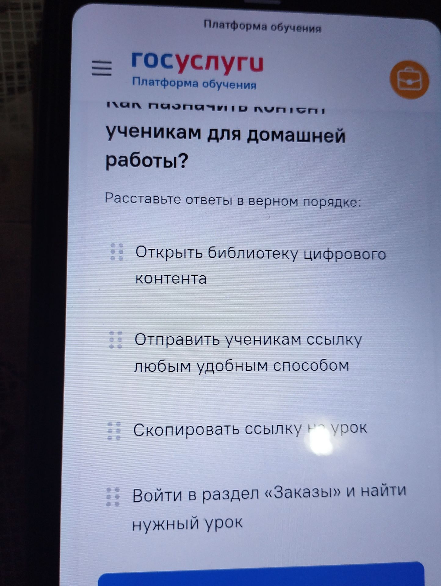 Фото задания: Как отправить ученикам для домашней работы ссылку на нужный урок? Расставьте ответы в верном порядке: «Открыть библиотеку…