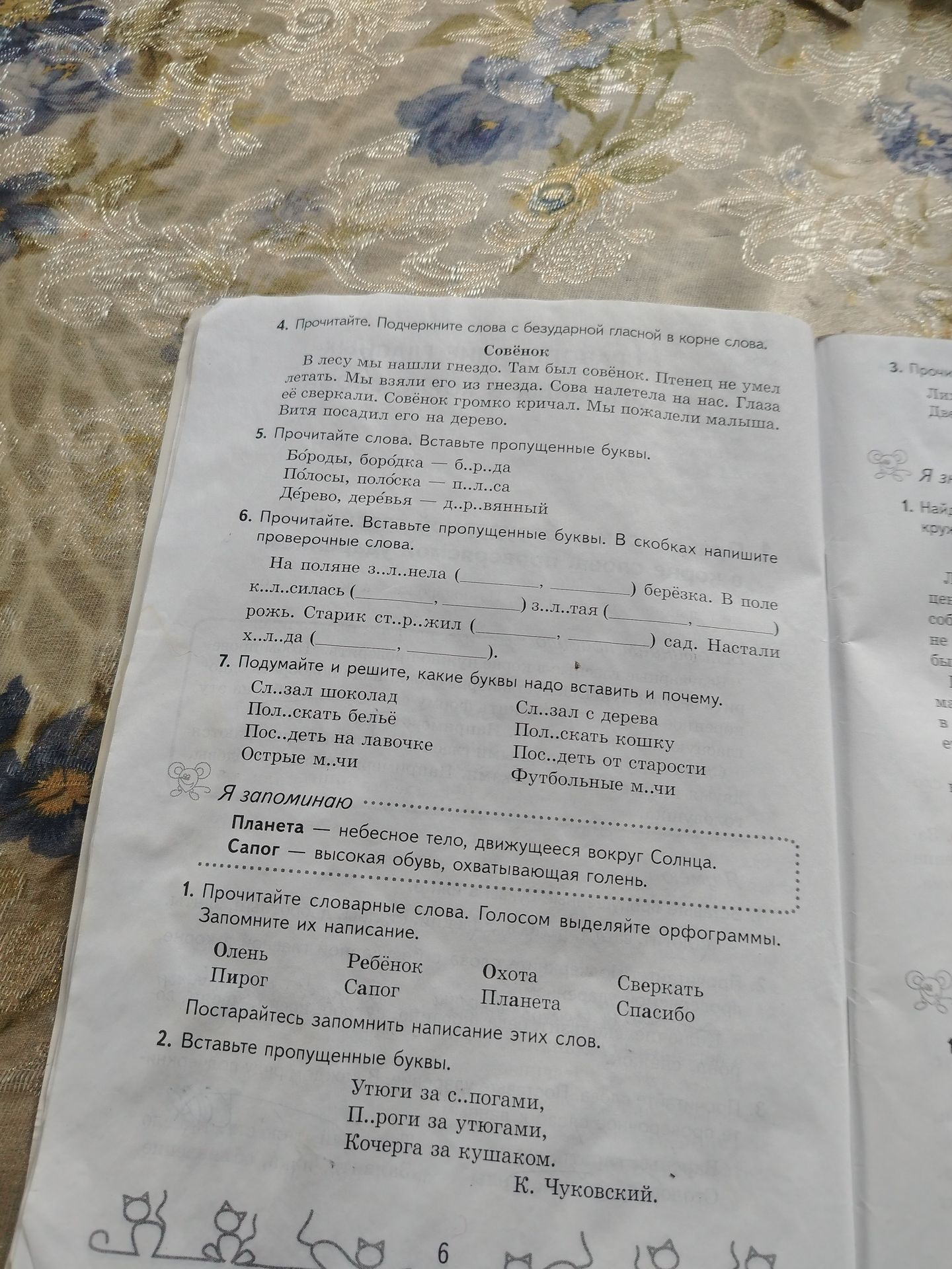 Фото задания: 1. Прочитайте словарные слова. Голосом выделяйте орфограммы. Запомните их написание. Олень, Пирог, Ребёнок, Сапог, Охота,…