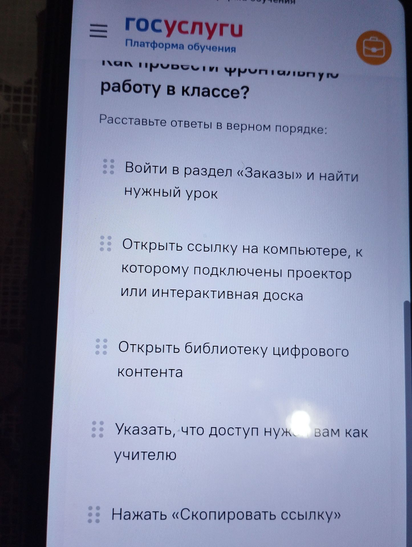 Фото задания: Расставьте ответы в верном порядке: 1) Войти в раздел «Заказы» и найти нужный урок; 2) Открыть ссылку на компьютере, к…