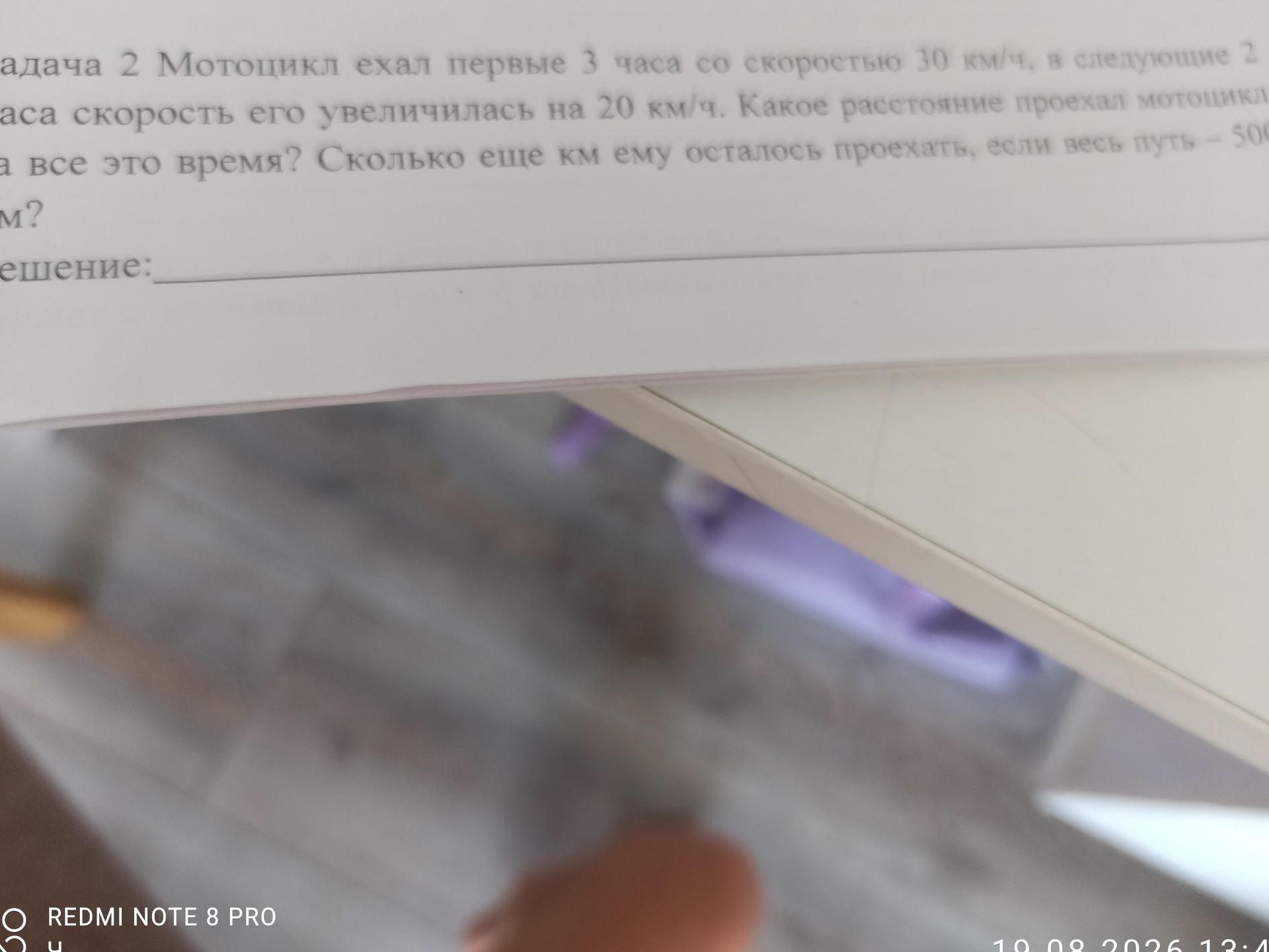 Фото задания: Задача 2. Мотоцикл ехал первые 3 часа со скоростью 30 км/ч, в следующие 2 часа скорость его увеличилась на 20 км/ч. Какое…