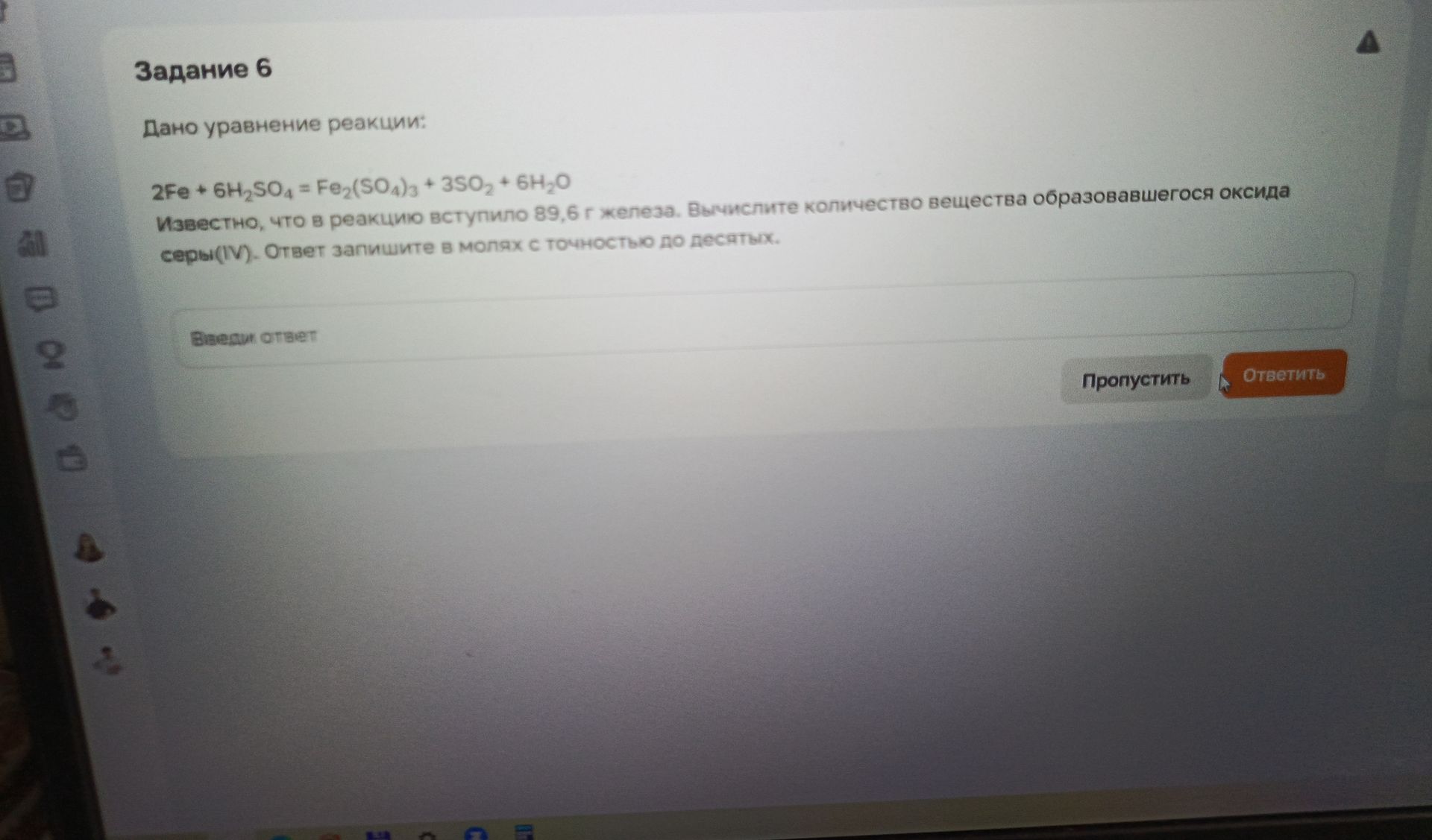 Фото задания: Дано уравнение реакции: 2Fe + 6H₂SO₄ = Fe₂(SO₄)₃ + 3SO₂ + 6H₂O. Известно, что в реакцию вступило 89,6 г железа. Вычислите…