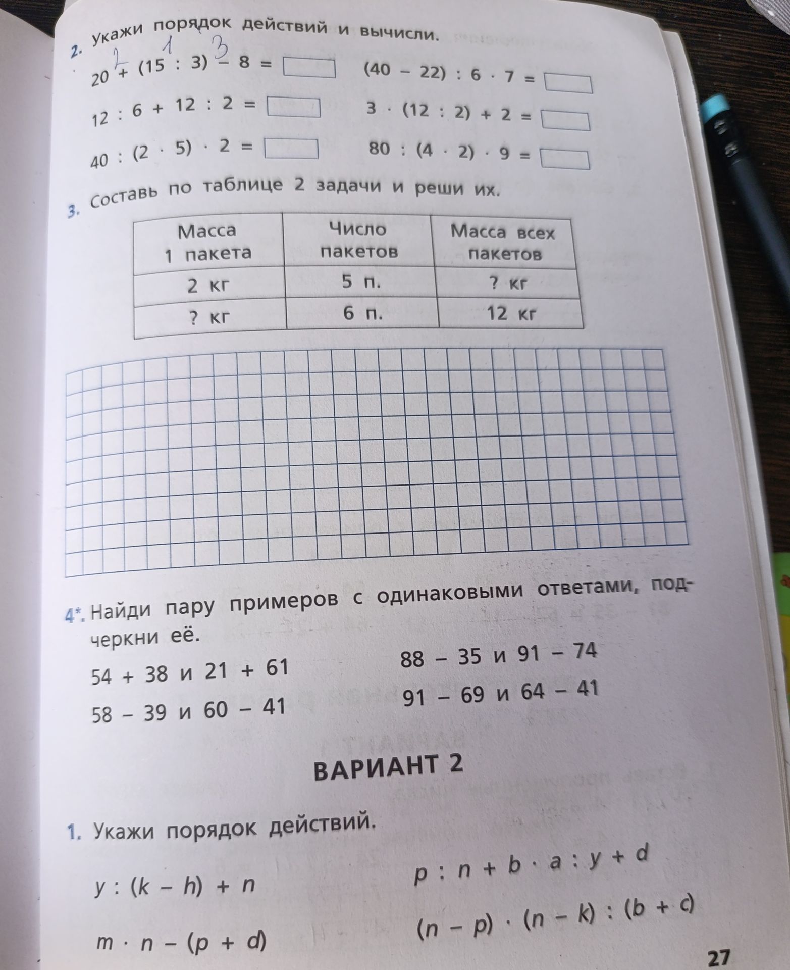 Фото задания: 3. Составь по таблице 2 задачи и реши их. Таблица: масса 1 пакета — 2 кг, число пакетов — 5 п., масса всех пакетов — ? кг;…