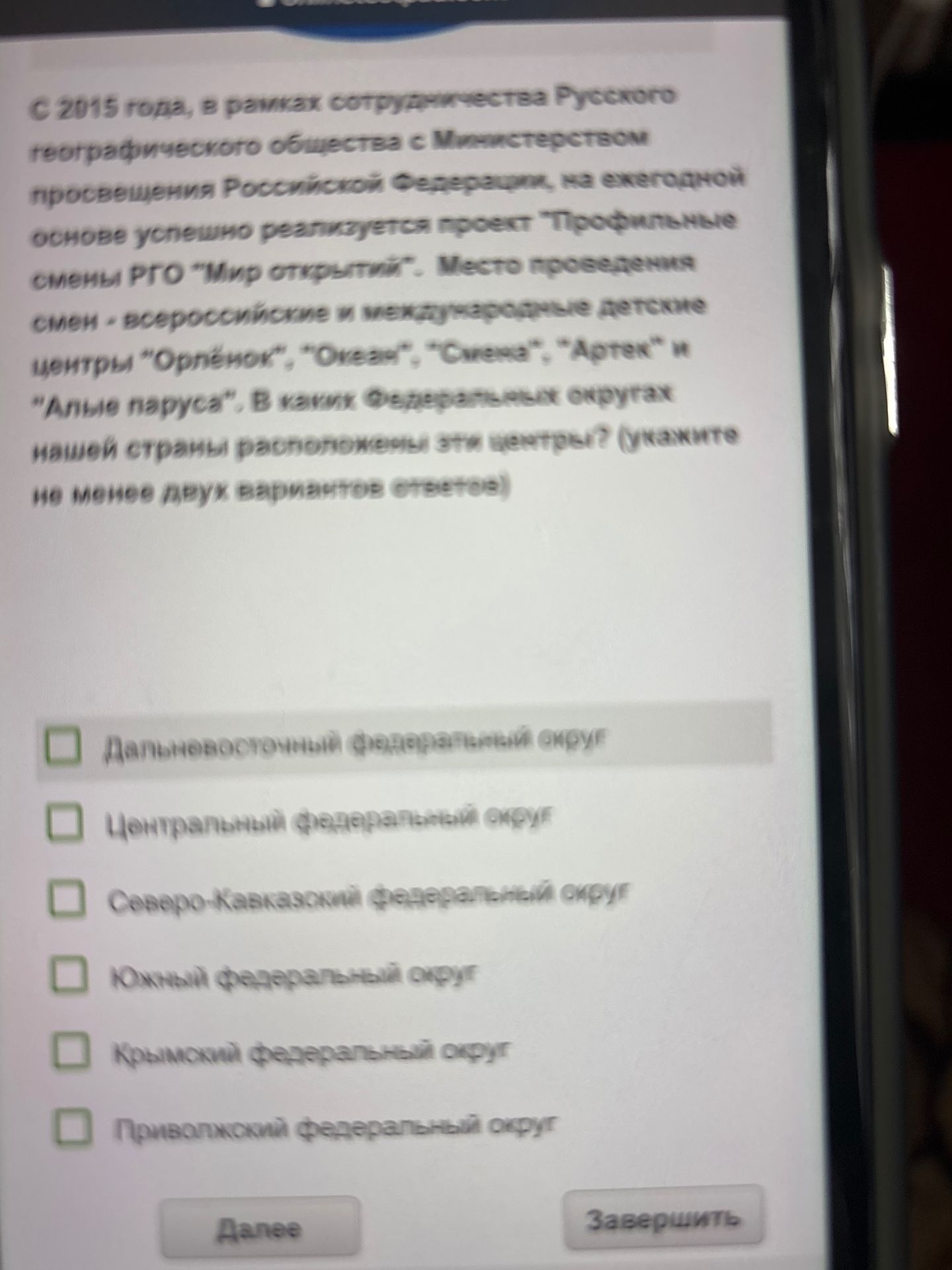 Фото задания: С 2015 года в рамках сотрудничества Русского географического общества с Министерством просвещения Российской Федерации…