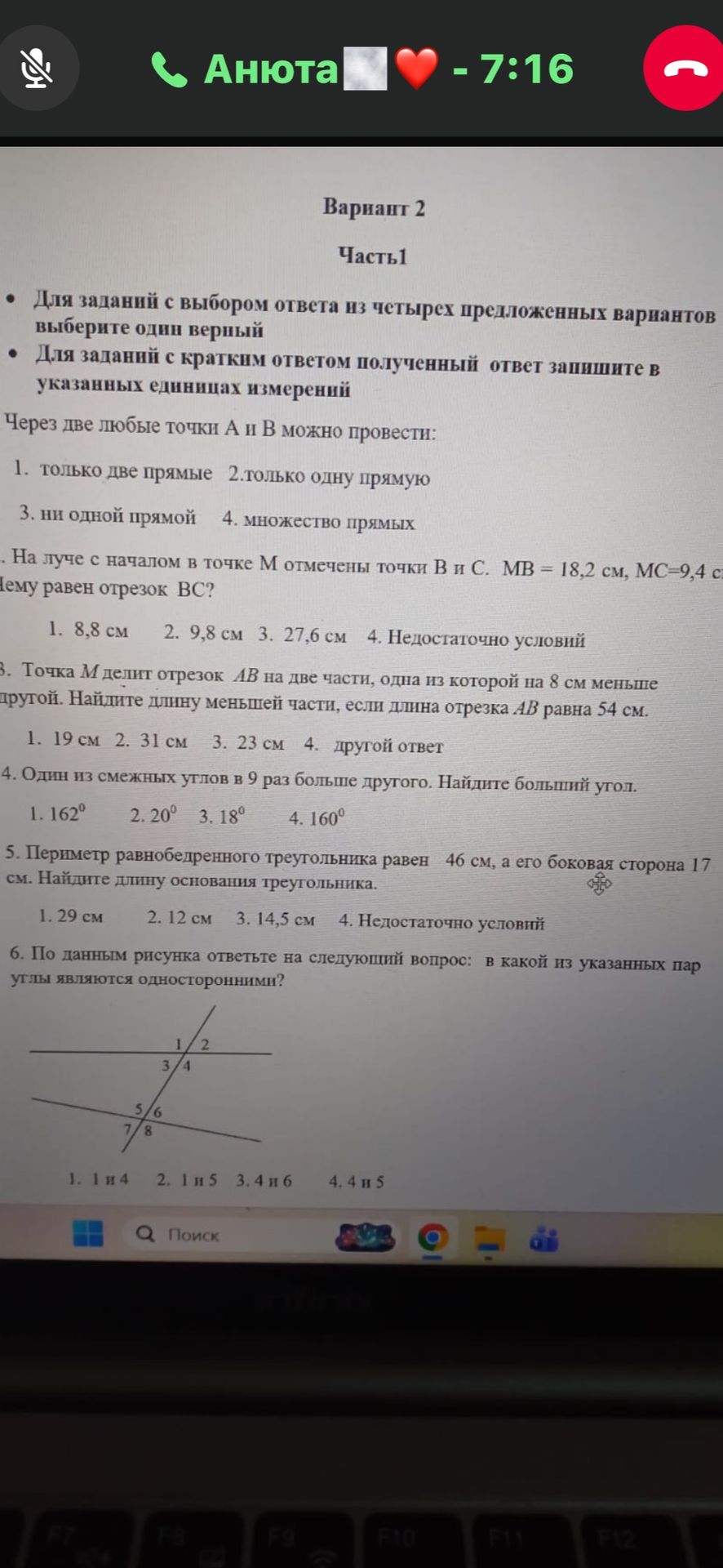 Фото задания: По данным рисунка ответьте на вопрос: в какой из указанных пар углы являются односторонними? Варианты: 1) 1 и 4; 2) 1 и 5; 3)…