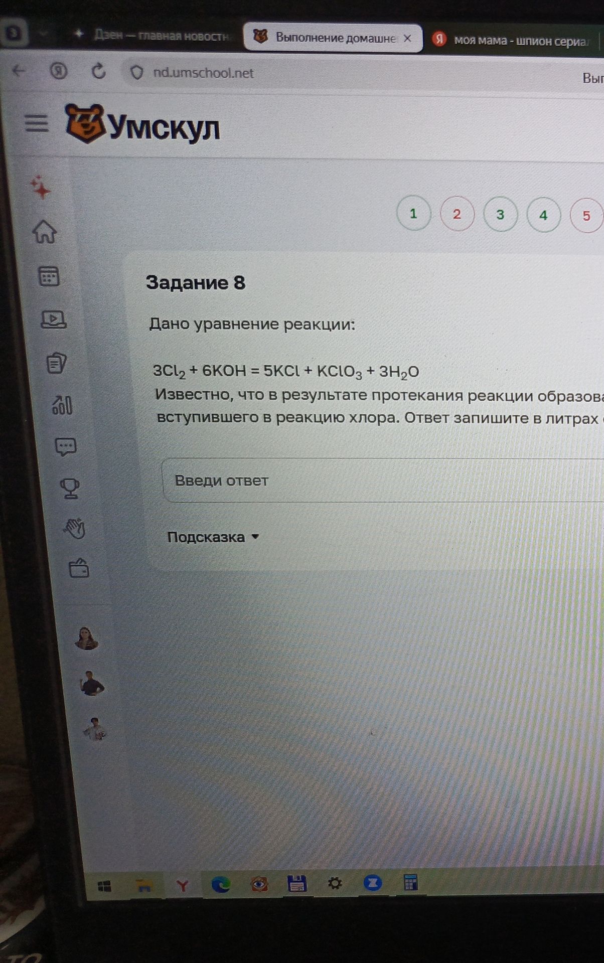Фото задания: Дано уравнение реакции: 3Cl₂ + 6KOH = 5KCl + KClO₃ + 3H₂O. Известно, что в результате протекания реакции образовалось 3…