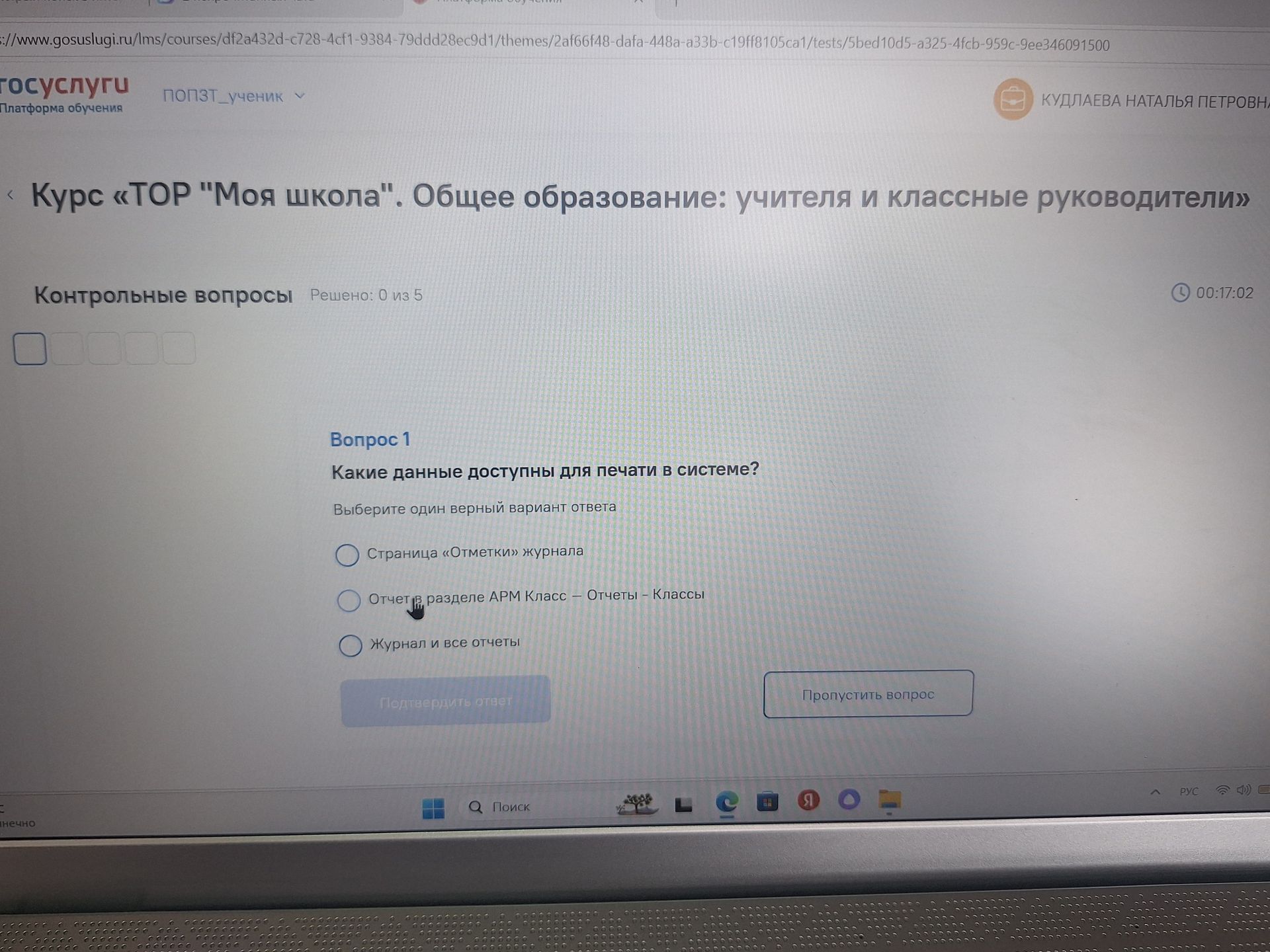 Фото задания: Какие данные доступны для печати в системе? Варианты: 1) Страница «Отметки» журнала; 2) Отчёт в разделе АРМ Класс – Отчёты…