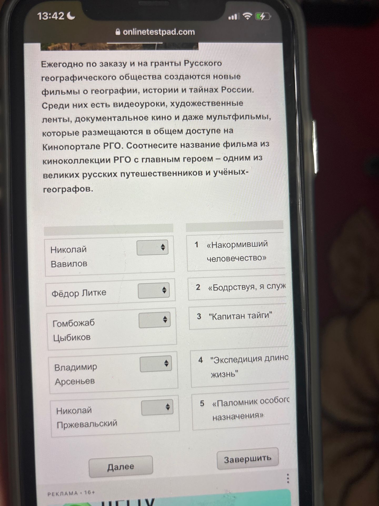Фото задания: Соотнесите название фильма из киноколлекции РГО с главным героем — одним из великих русских путешественников и…