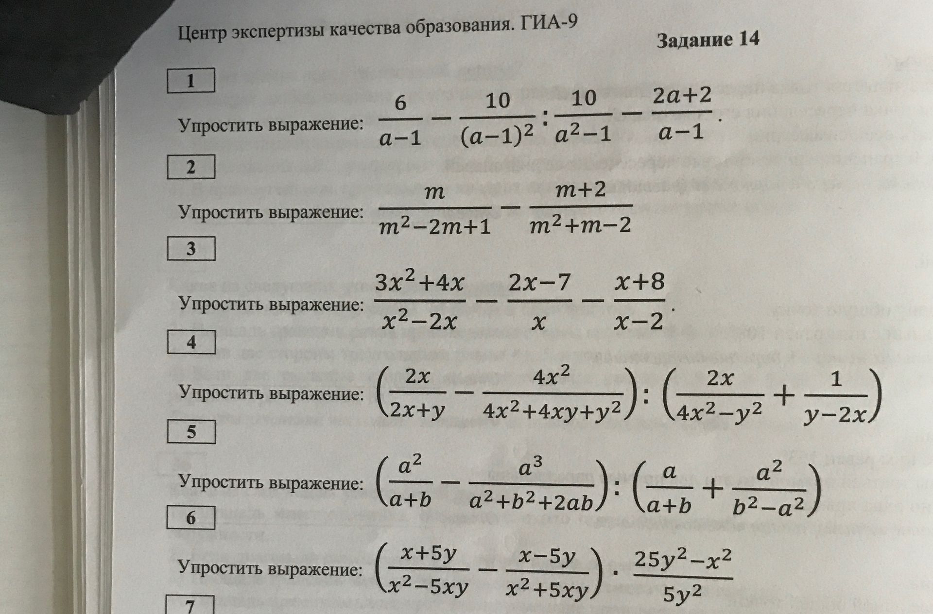Фото задания: Задание 5. Упростить выражение:…