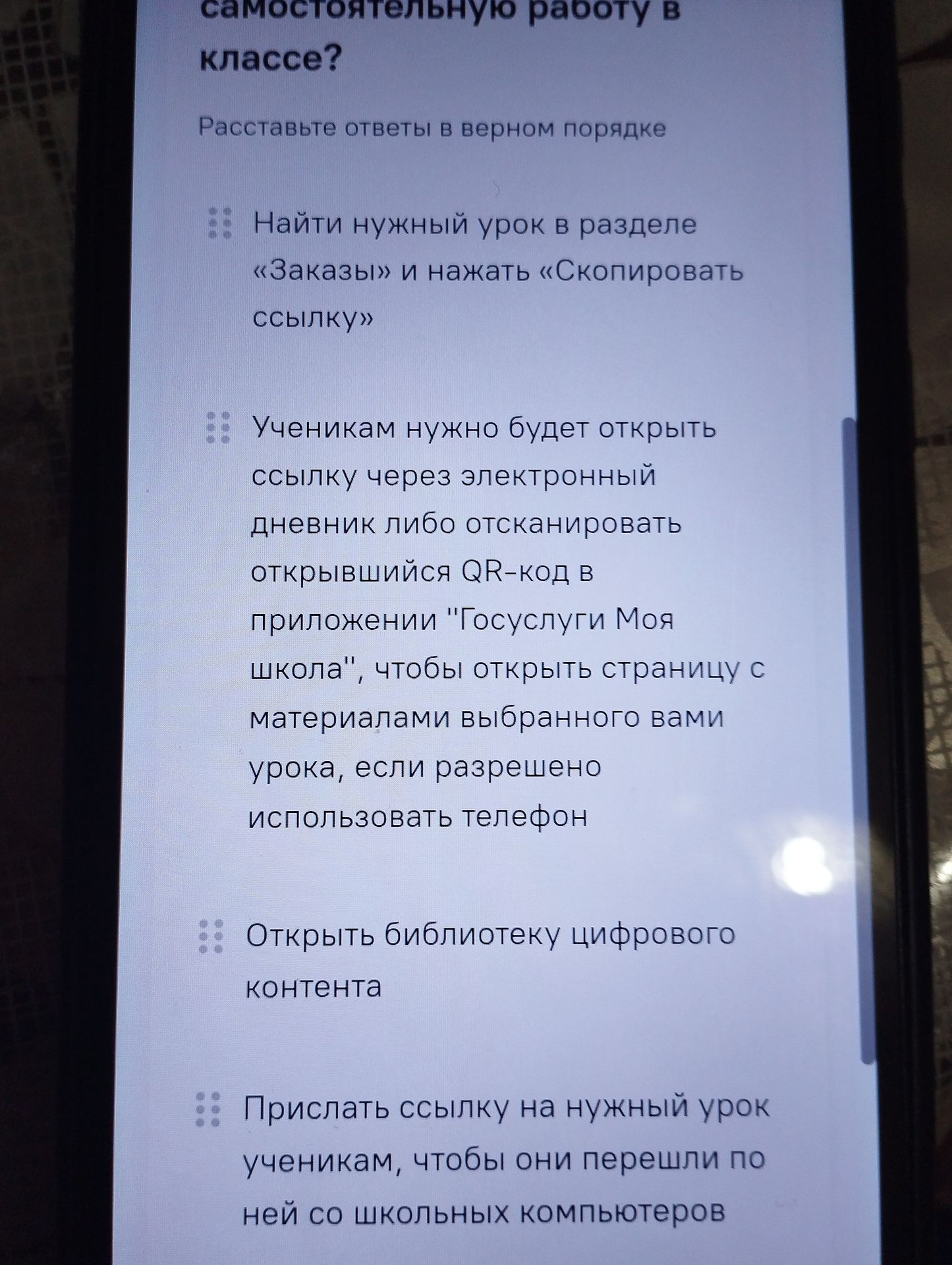 Фото задания: Расставьте ответы в верном порядке: найти нужный урок в разделе «Заказы» и нажать «Скопировать ссылку»; ученикам нужно…