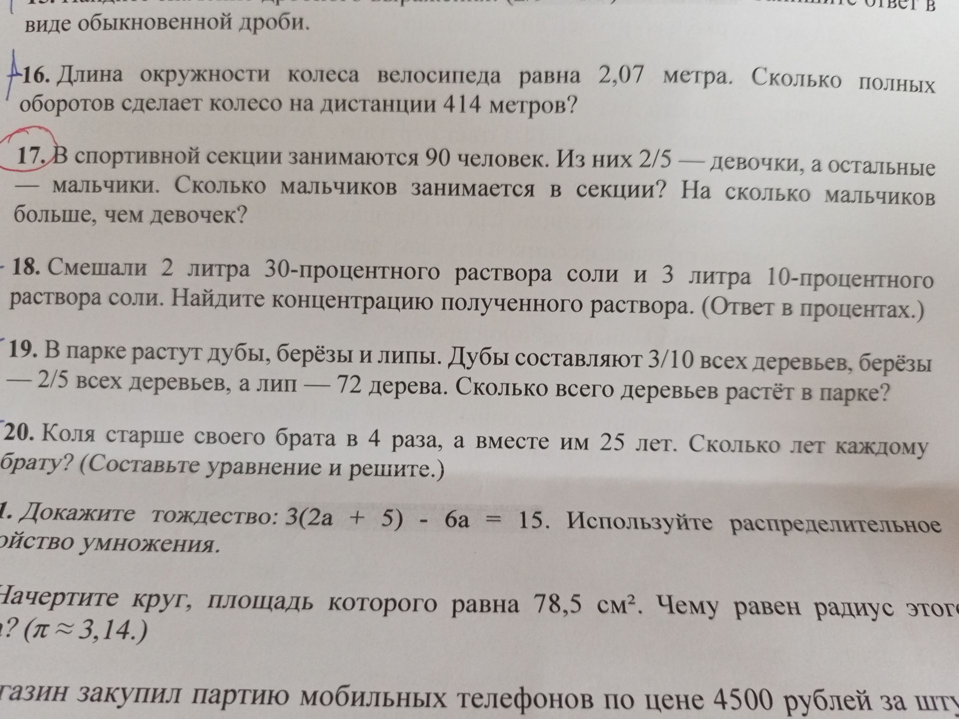 Фото задания: 17. В спортивной секции занимаются 90 человек. Из них \(2/5\) — девочки, а остальные — мальчики. Сколько мальчиков занимается…