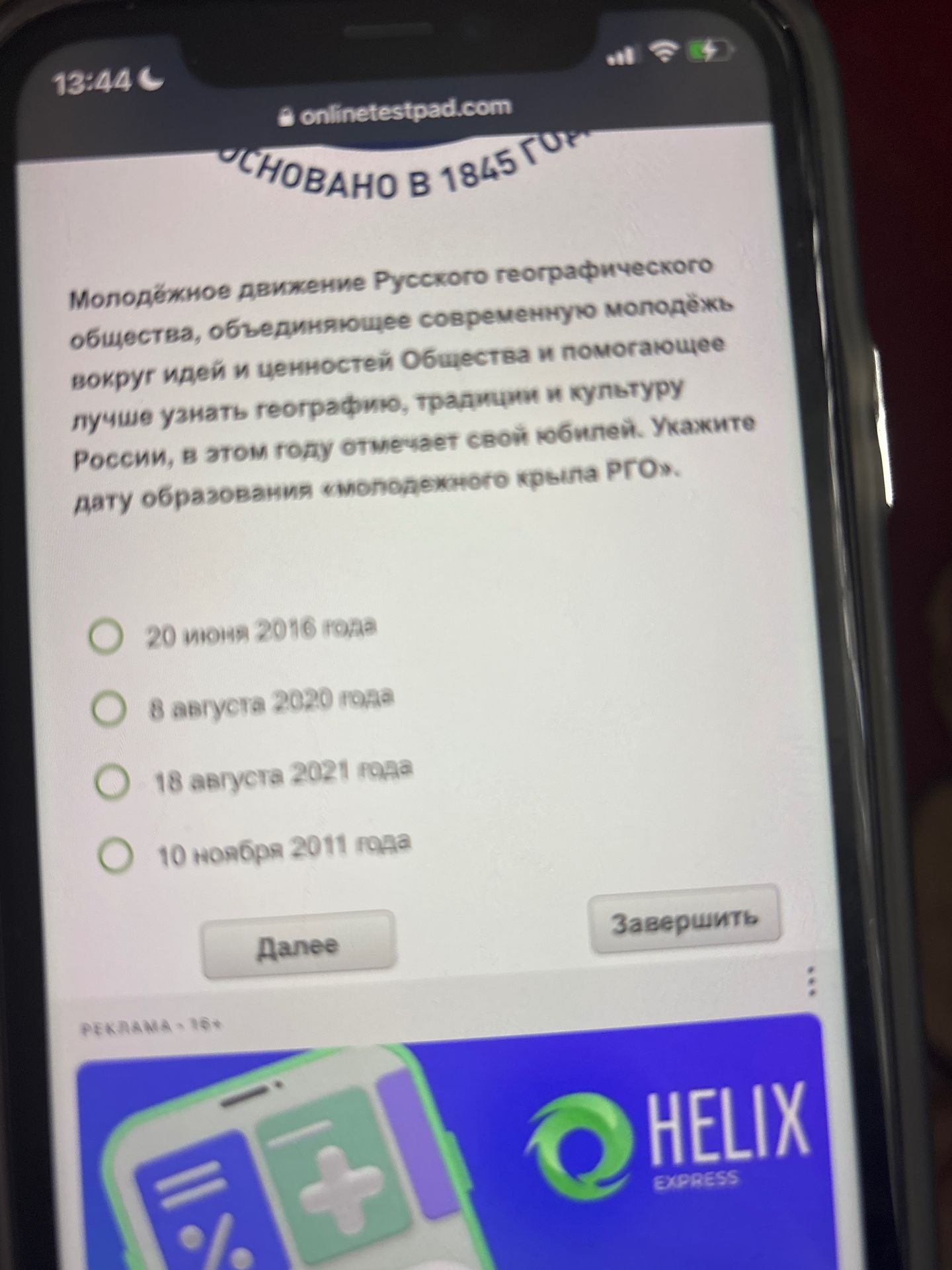Фото задания: Молодёжное движение Русского географического общества, объединяющее современную молодёжь вокруг идей и ценностей Общества и…