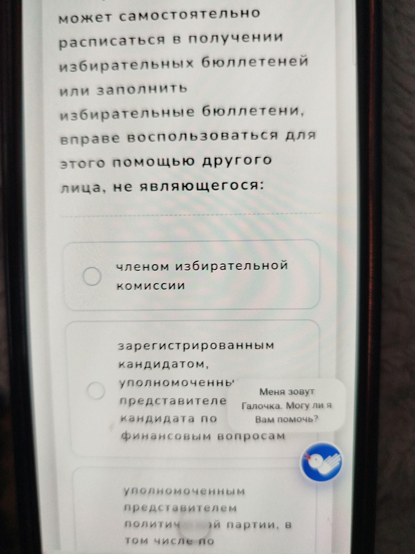 Фото задания: может самостоятельно расписаться в получении избирательных бюллетеней или заполнить избирательные бюллетени, вправе…