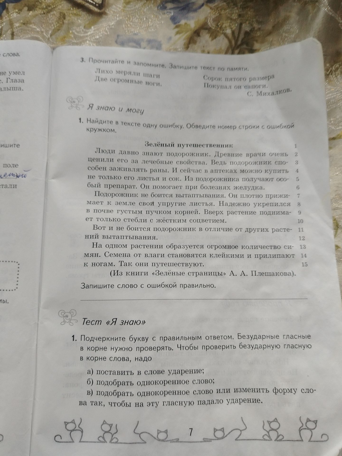 Фото задания: Подчеркните букву с правильным ответом. Безударные гласные в корне нужно проверять. Чтобы проверить безударную гласную в…