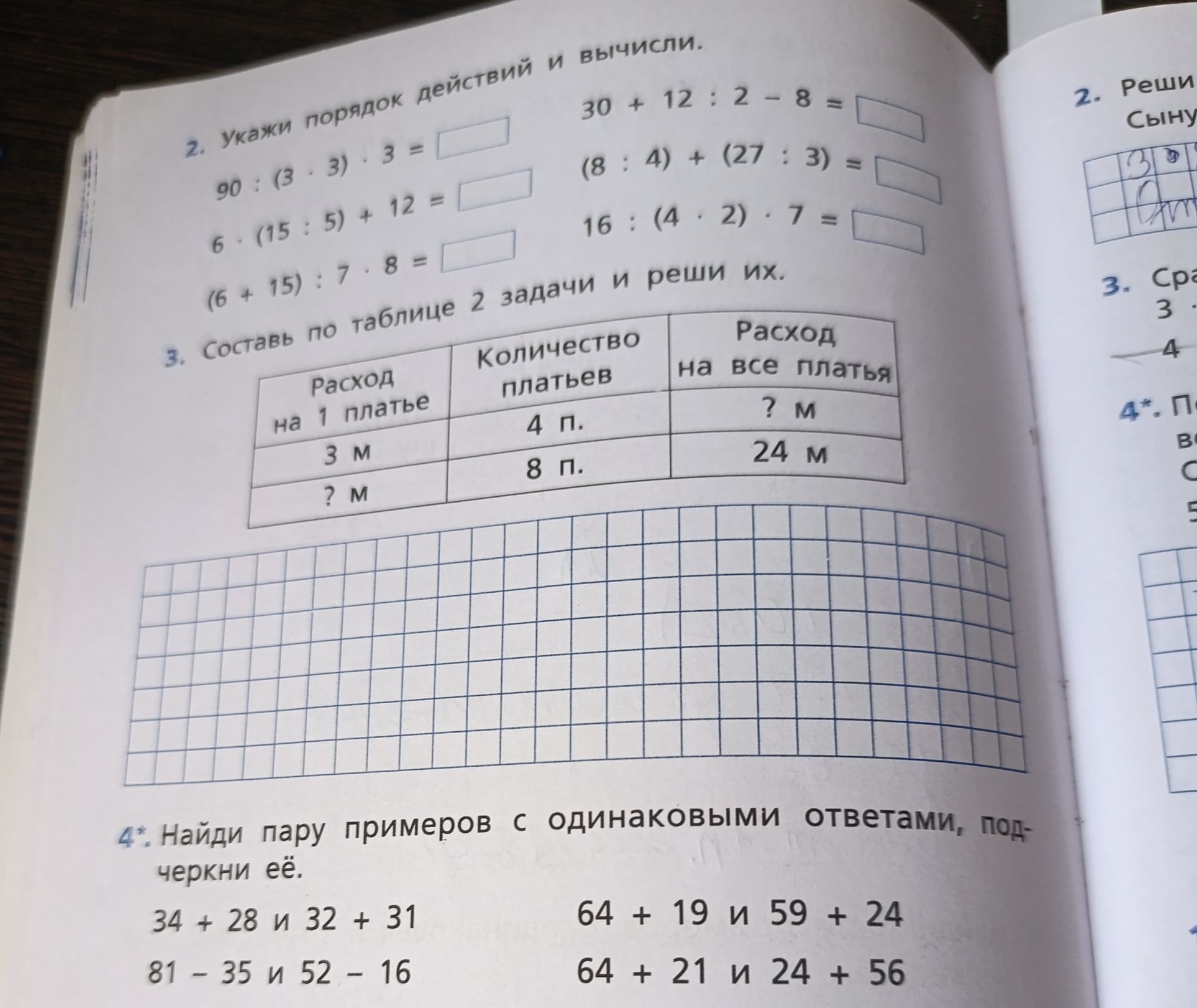 Фото задания: 4*. Найди пару примеров с одинаковыми ответами, подчеркни её: 34 + 28 и 32 + 31; 81 − 35 и 52 − 16; 64 + 19 и 59 + 24; 64 +…