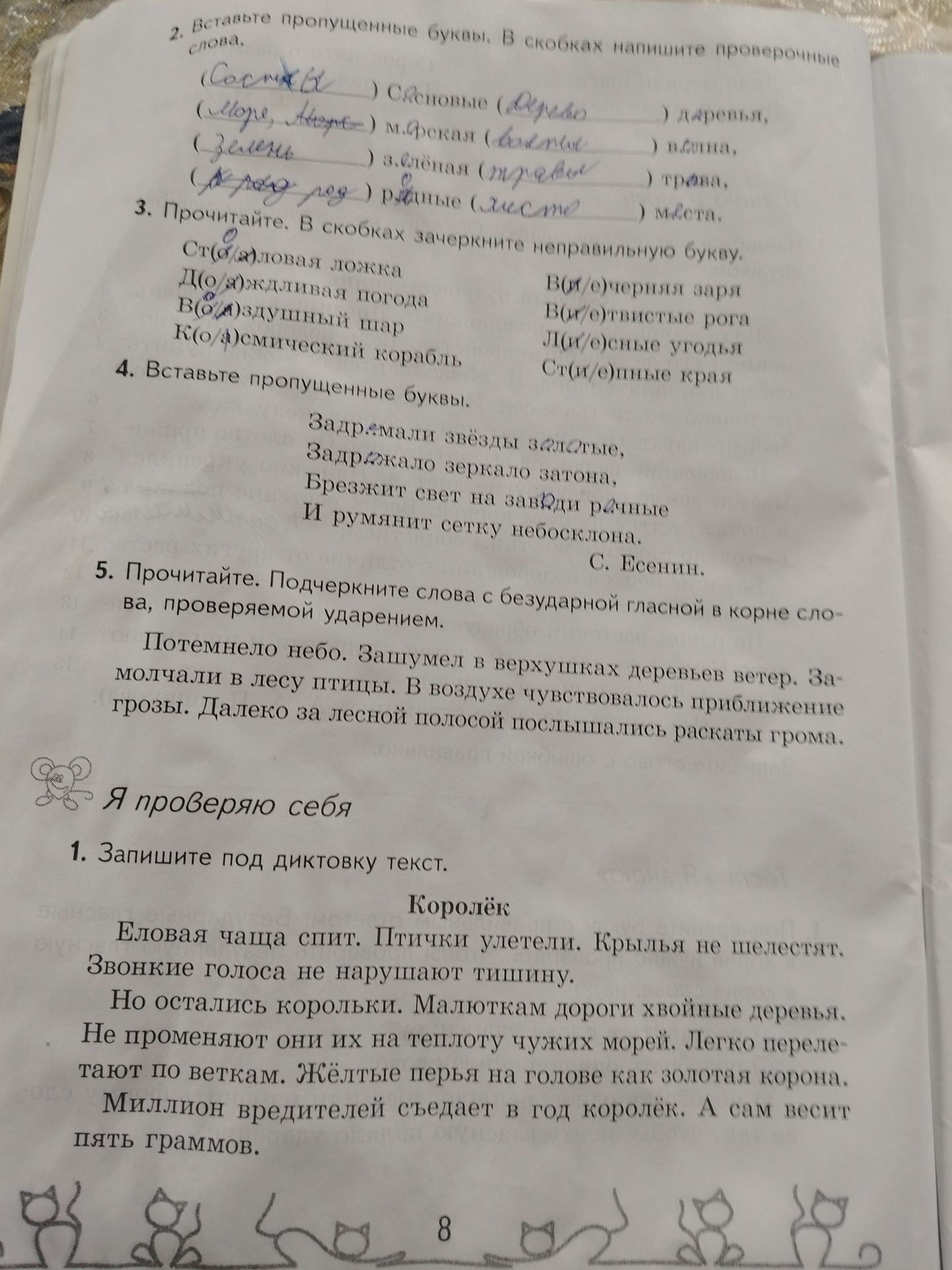 Фото задания: 2. Вставьте пропущенные буквы. В скобках напишите проверочные слова.
