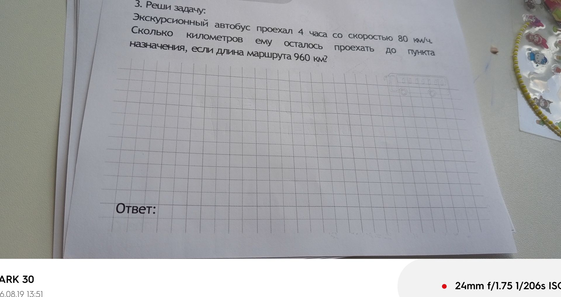 Фото задания: Экскурсионный автобус проехал 4 часа со скоростью 80 км/ч. Сколько километров ему осталось проехать до пункта назначения,…