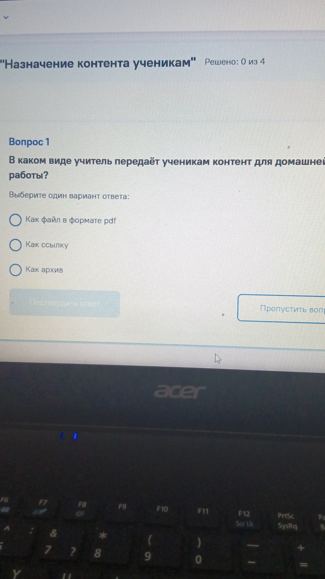 Фото задания: В каком виде учитель передаёт ученикам контент для домашней работы? Варианты ответа: 1) как файл в формате pdf; 2) как…