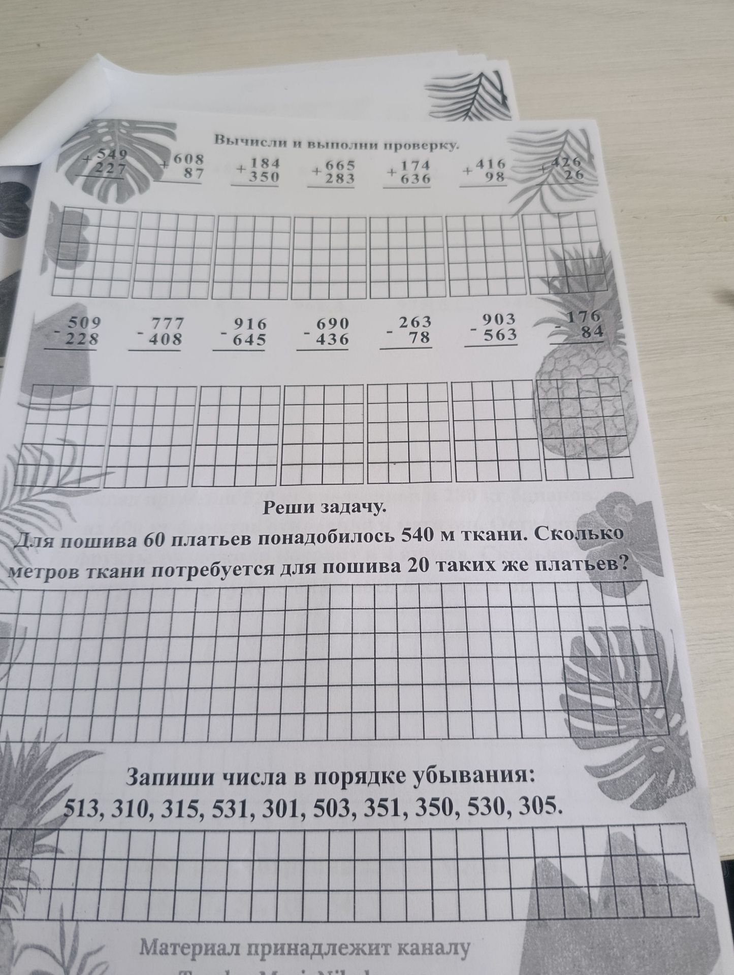 Фото задания: Для пошива 60 платьев понадобилось 540 м ткани. Сколько метров ткани потребуется для пошива 20 таких же платьев?