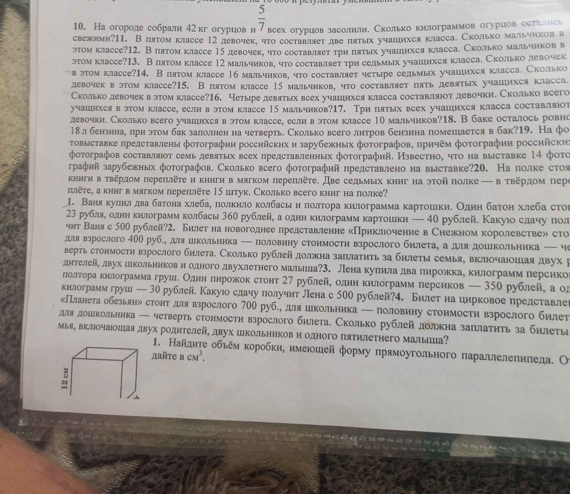 Фото задания: 1. Найдите объём коробки, имеющей форму прямоугольного параллелепипеда. На рисунке указана высота 12 см, остальные размеры на…
