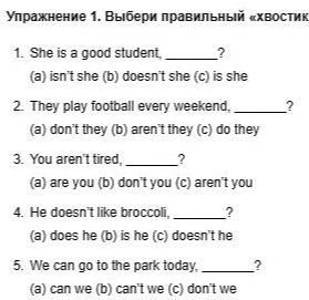 Фото задания: Выбери правильный «хвостик»: 1) She is a good student, ______? (a) isn’t she (b) doesn’t she (c) is she; 2) They play…