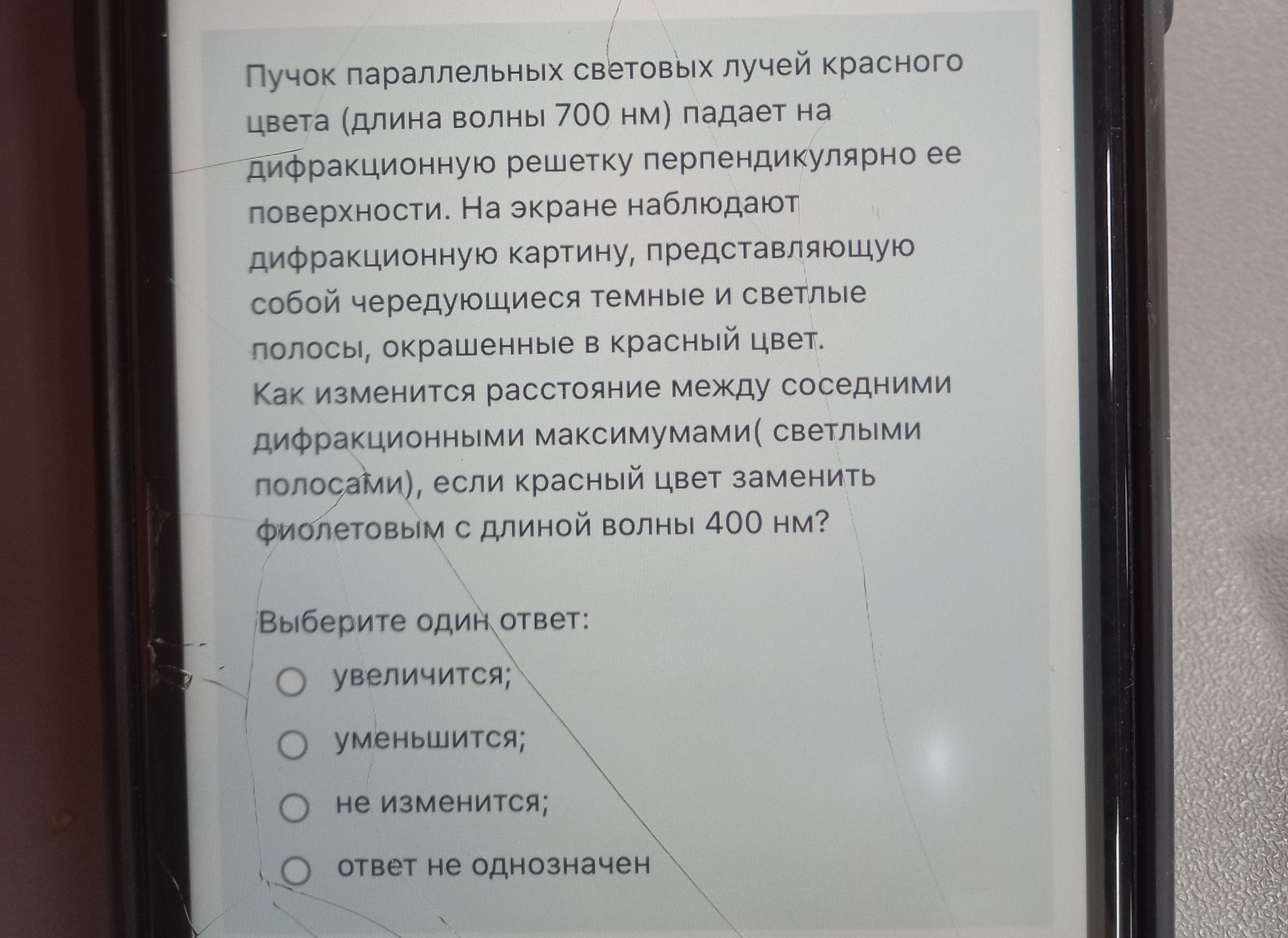Фото задания: Пучок параллельных световых лучей красного цвета (длина волны 700 нм) падает на дифракционную решётку перпендикулярно её…