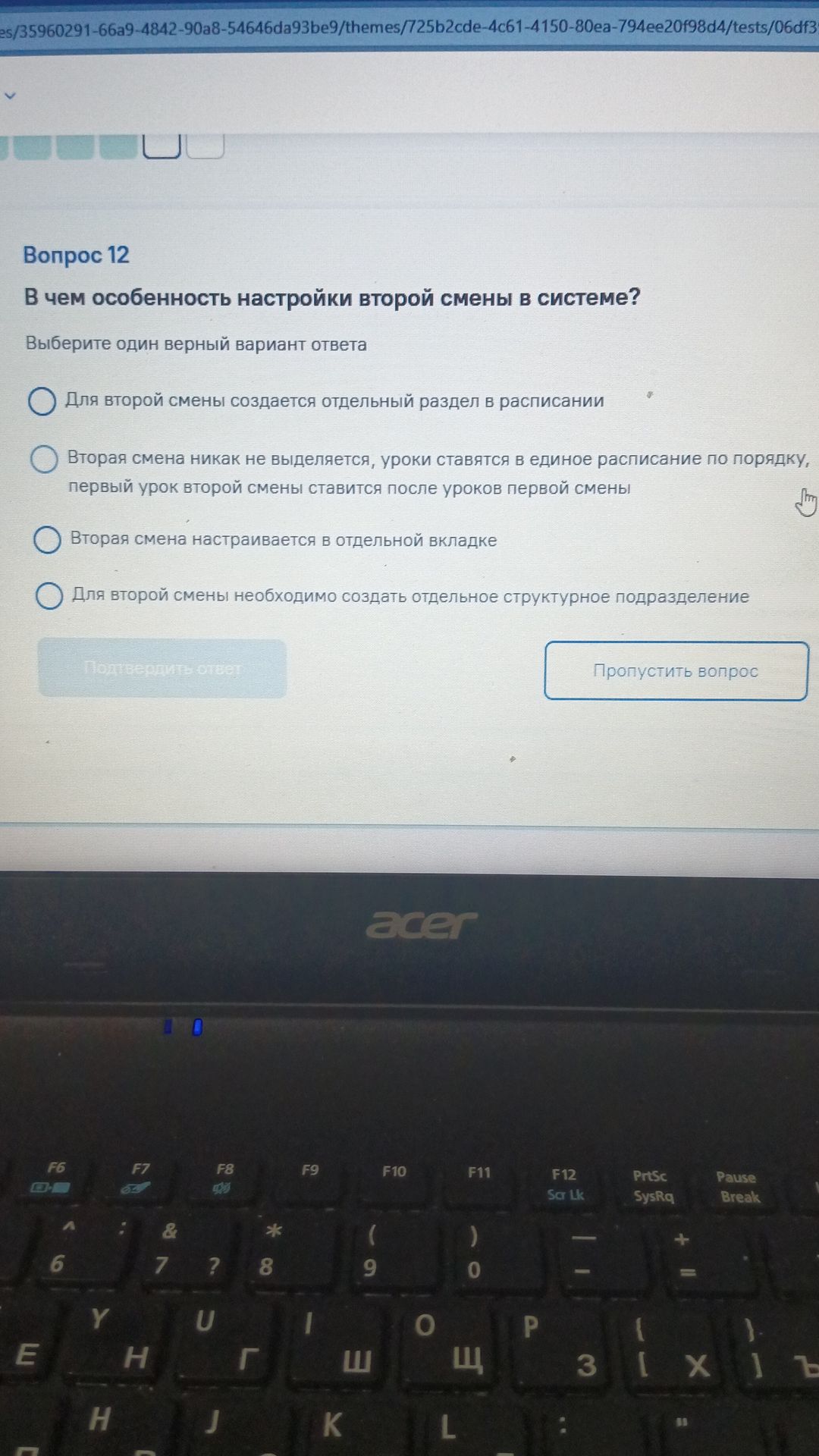 Фото задания: В чем особенность настройки второй смены в системе? Варианты: 1) Для второй смены создается отдельный раздел в расписании; 2)…
