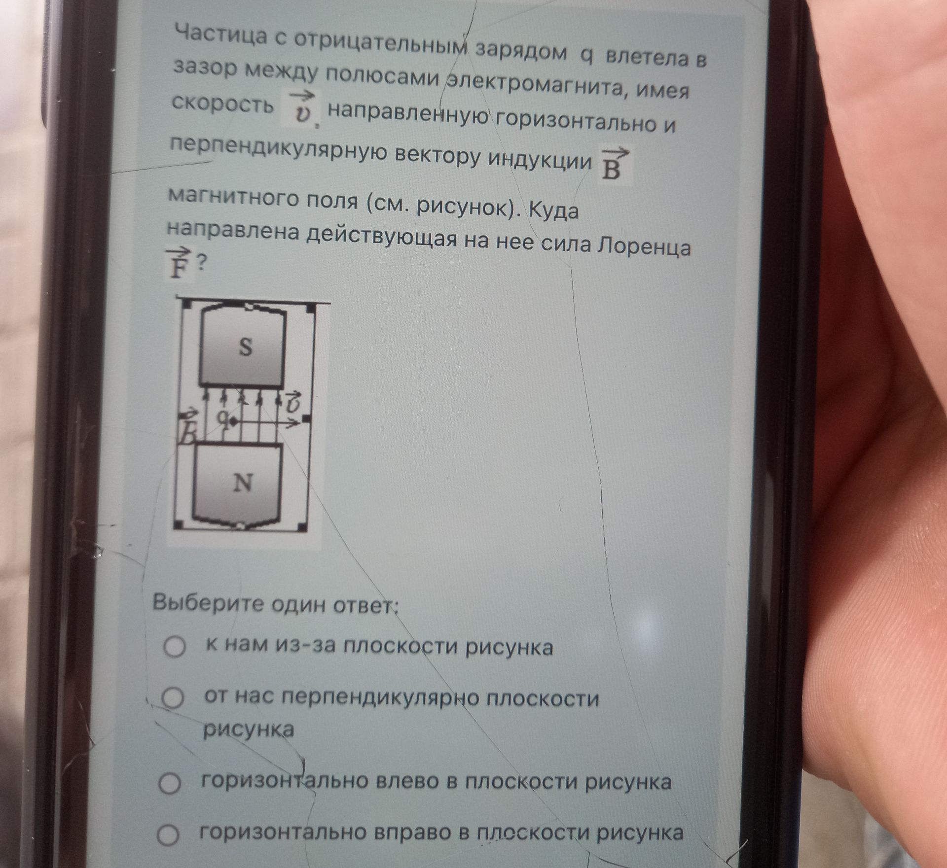 Фото задания: Частица с отрицательным зарядом q влетела в зазор между полюсами электромагнита, имея скорость v, направленную…