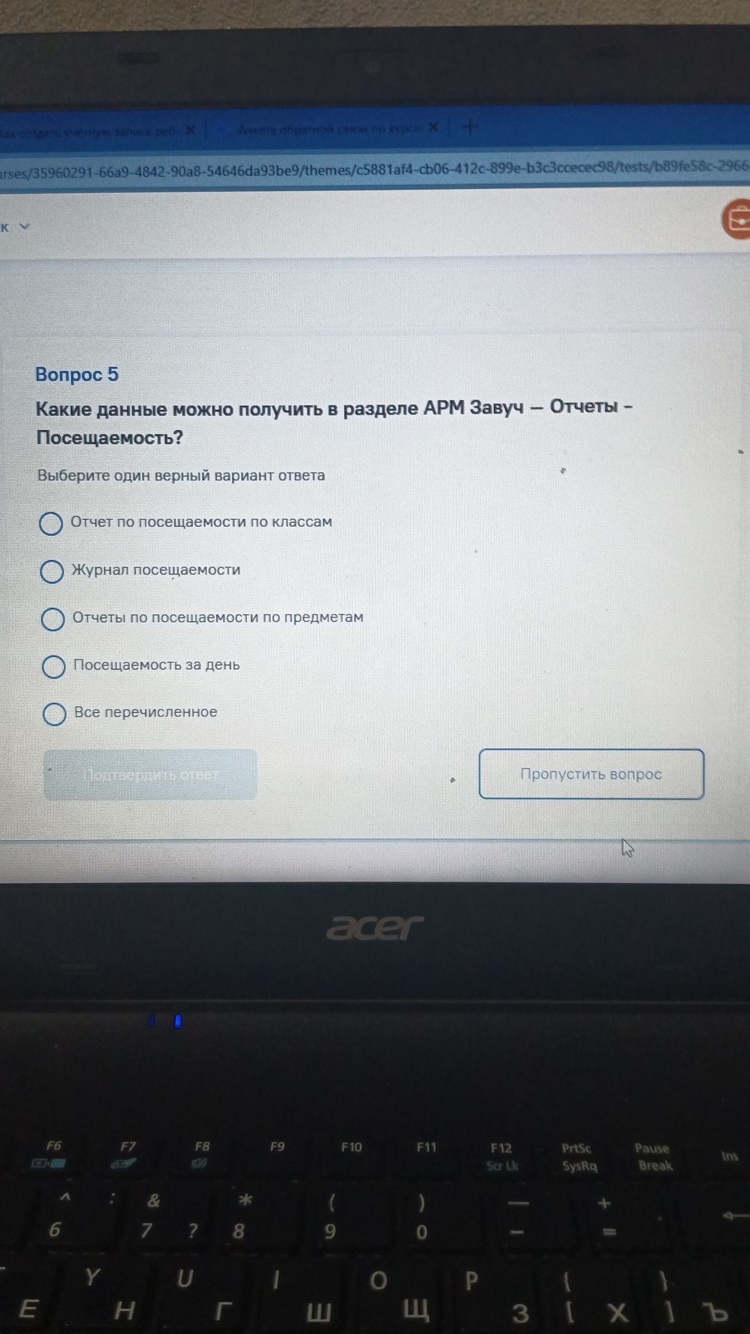 Фото задания: Какие данные можно получить в разделе АРМ Завуч – Отчеты – Посещаемость? Варианты ответа: 1) Отчет по посещаемости по…