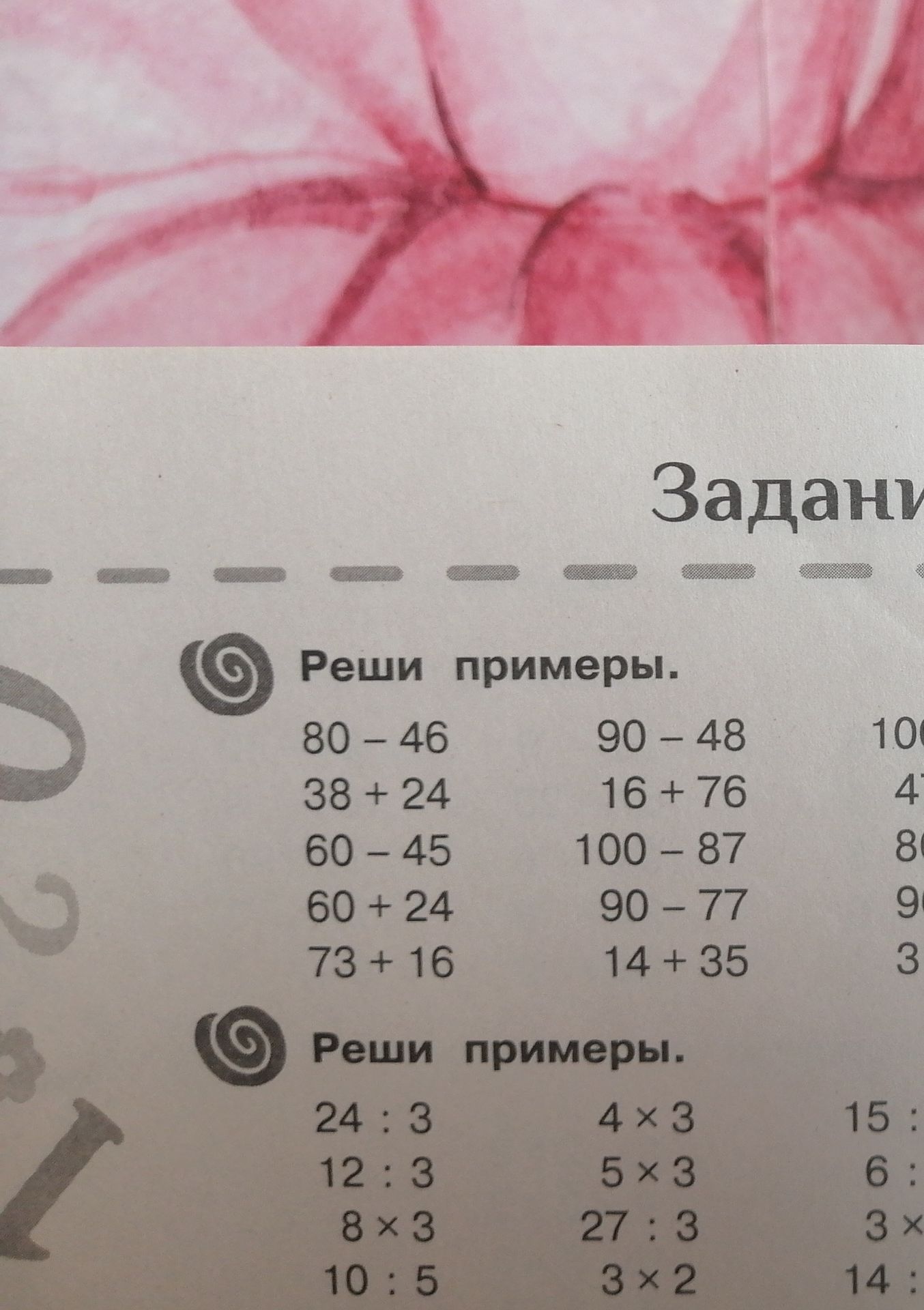 Фото задания: Реши примеры: 1) 80 − 46; 38 + 24; 60 − 45; 60 + 24; 73 + 16. 2) 90 − 48; 16 + 76; 100 − 87; 90 − 77; 14 + 35. 3) Правая…
