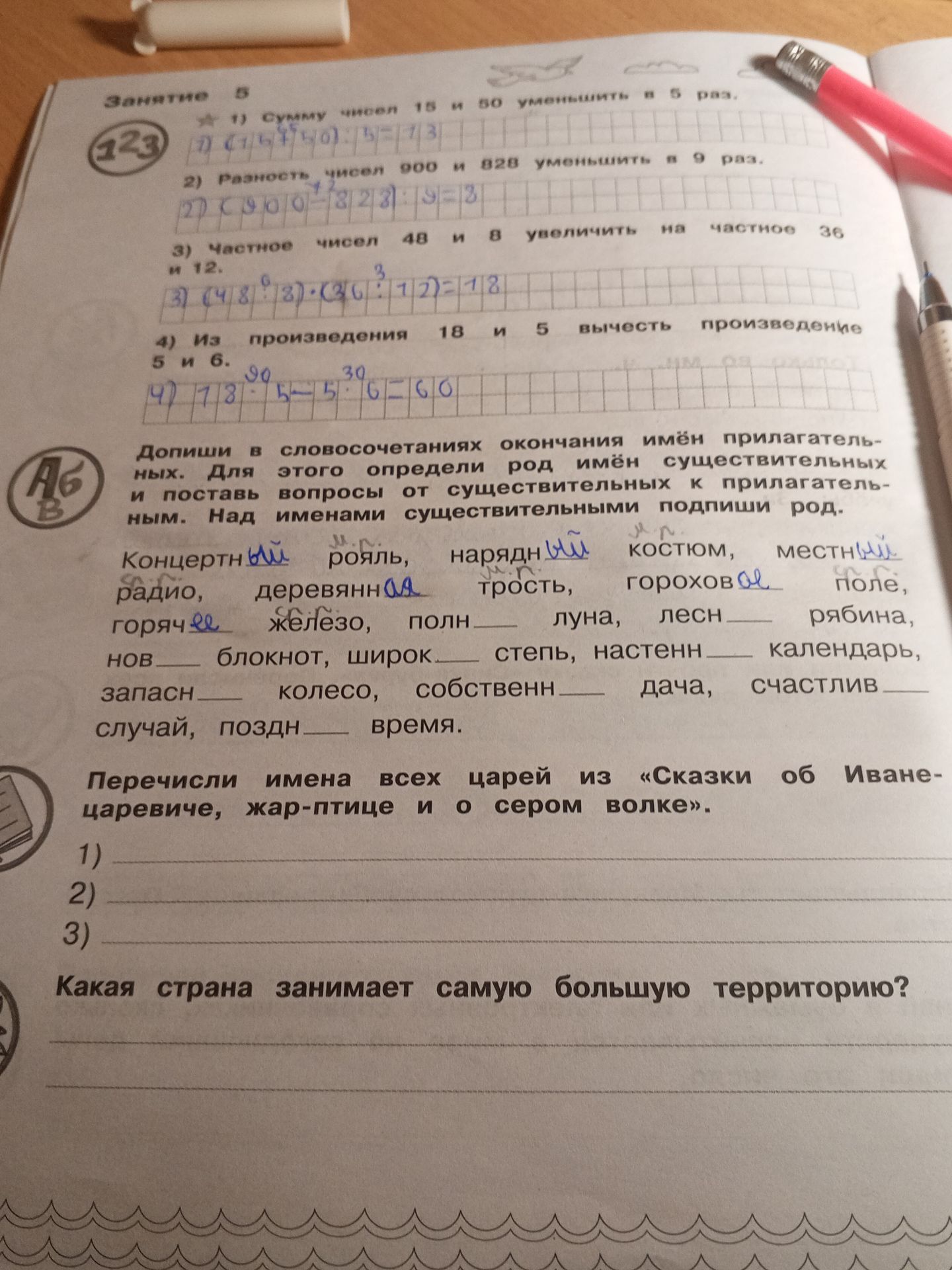 Фото задания: 1) Сумму чисел 15 и 60 уменьшить в 5 раз; 2) Разность чисел 900 и 828 уменьшить в 9 раз; 3) Частное чисел 48 и 8 увеличить на…