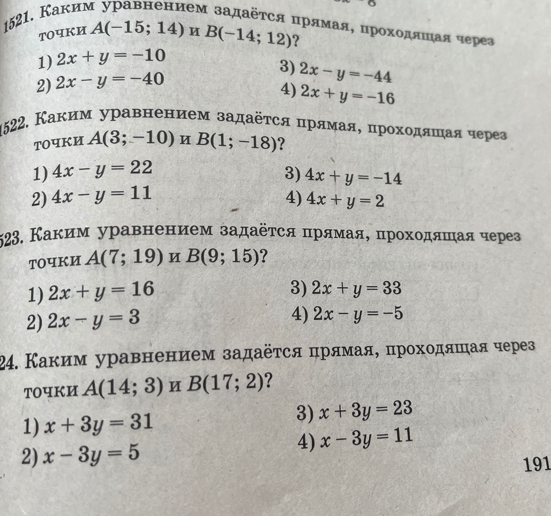 Фото задания: 1523. Каким уравнением задаётся прямая, проходящая через точки A(7; 19) и B(9; 15)? 1) 2x + y = 16; 2) 2x − y = 3; 3) 2x +…