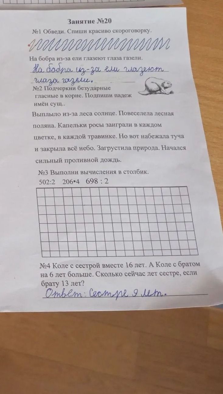 Фото задания