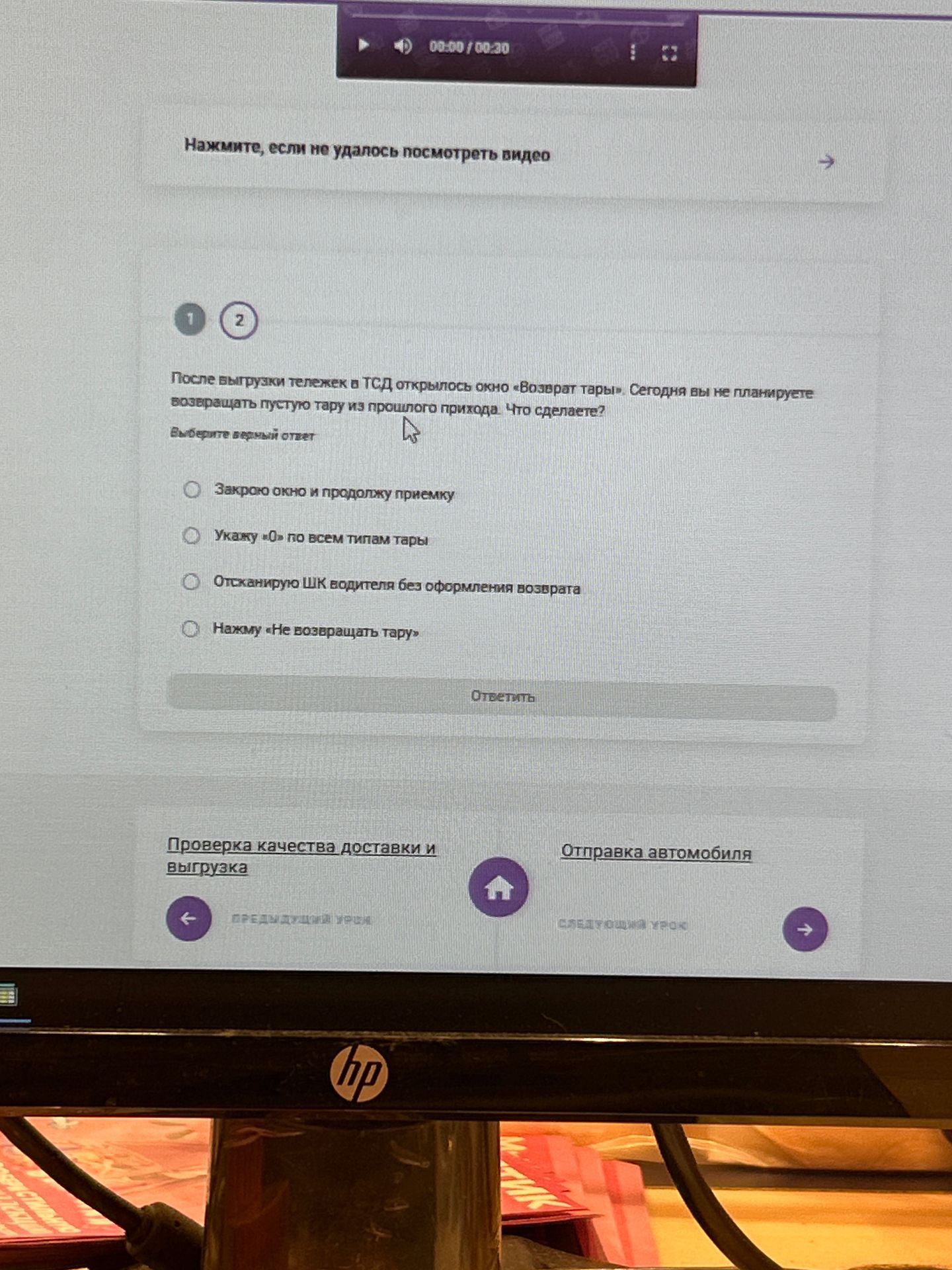 Фото задания: После выгрузки тележек в ТСД открылось окно «Возврат тары». Сегодня вы не планируете возвращать пустую тару из прошлого…