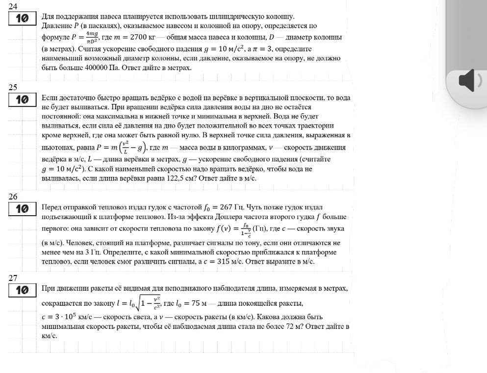 Фото задания: Перед отправкой тепловоз издал гудок с частотой f₀ = 267 Гц. Чуть позже гудок издал подъезжающий к платформе тепловоз.…