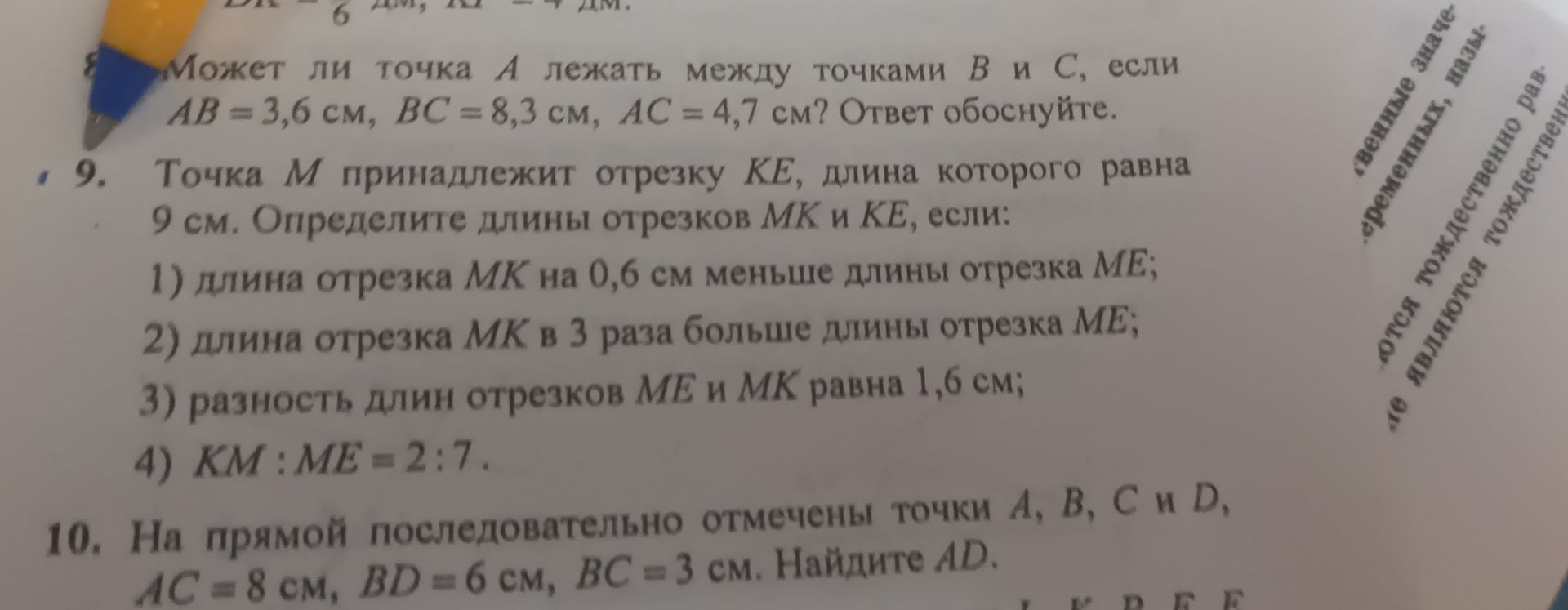 Фото задания: Может ли точка A лежать между точками B и C, если AB = 3,6 см, BC = 8,3 см, AC = 4,7 см? Ответ обоснуйте.