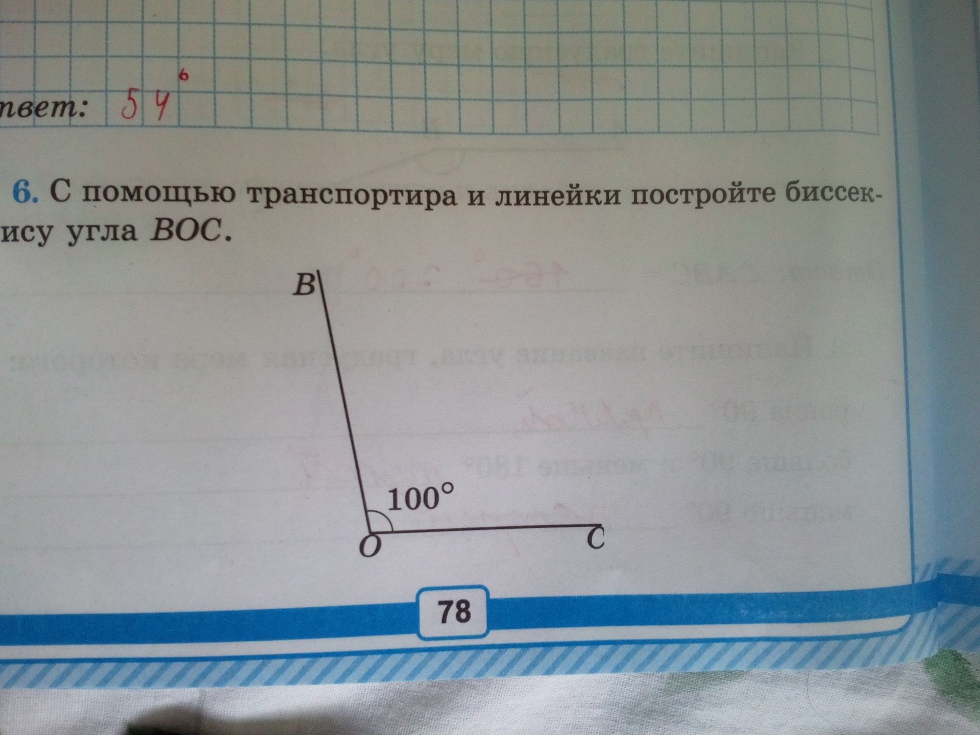 Фото задания: С помощью транспортира и линейки постройте биссектрису угла BOC.