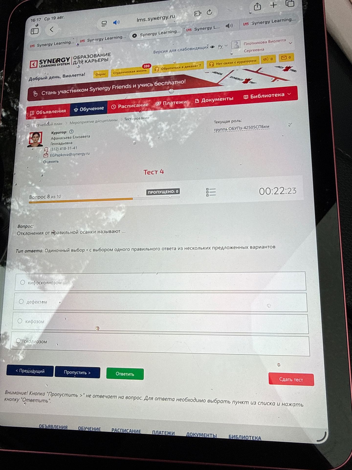 Фото задания: Отклонения от правильной осанки называют: кифосколиозом, дефектом, кифозом или сколиозом?
