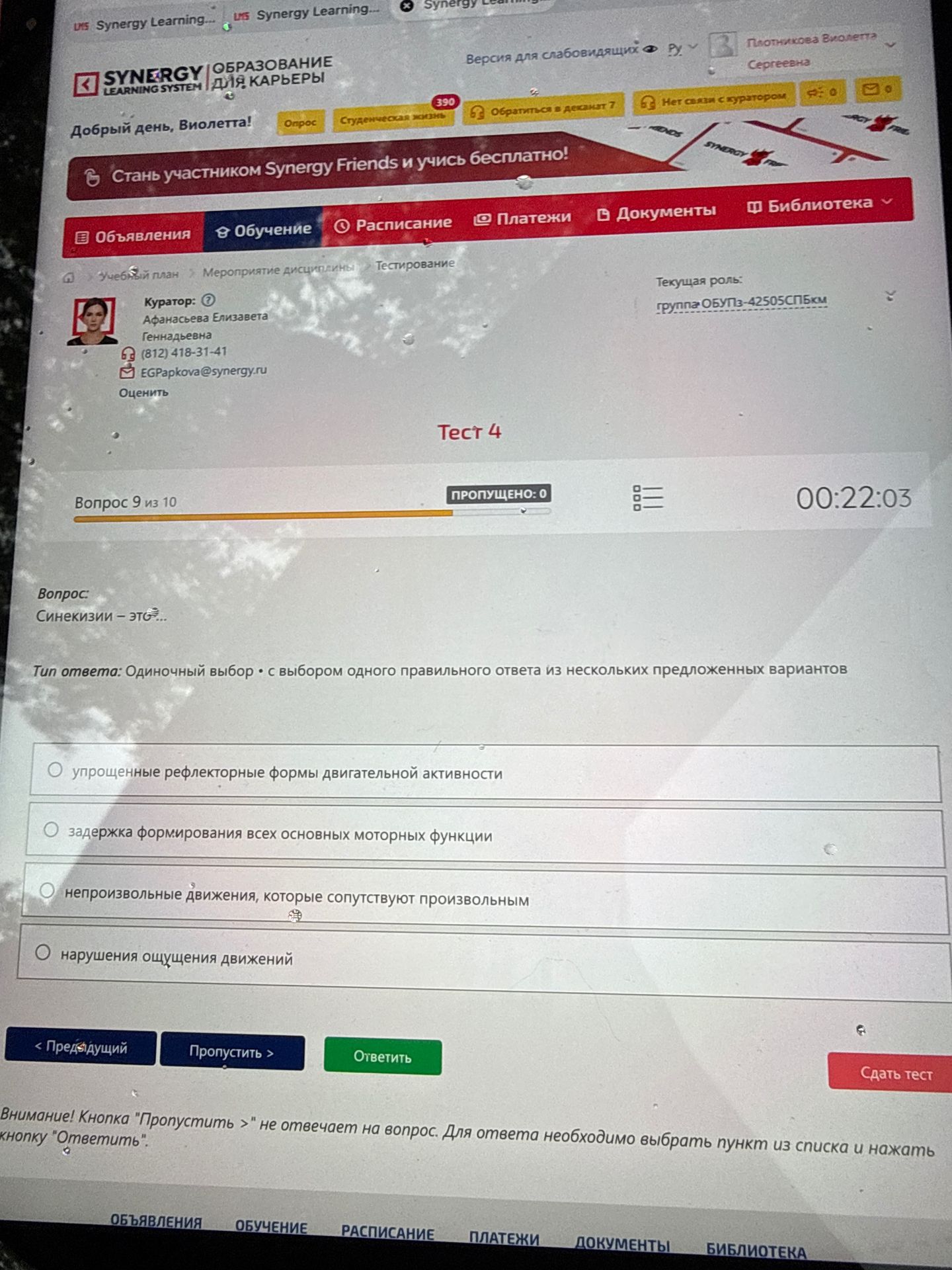 Фото задания: Синкинезии — это… Варианты: 1) упрощенные рефлекторные формы двигательной активности; 2) задержка формирования всех…