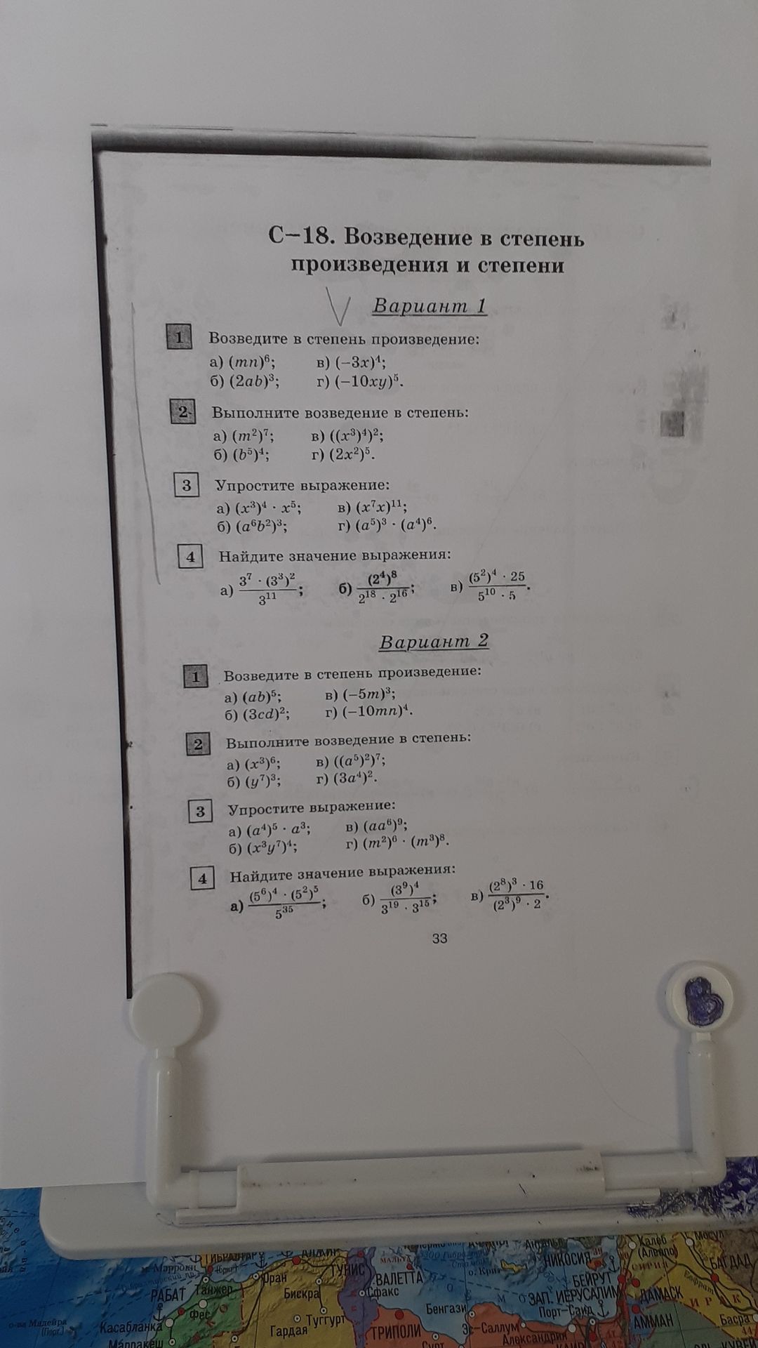 Фото задания: Вариант 1. 1) Возведите в степень произведение: а) (mn)^6; б) (2ab)^3; в) (−3x)^4; г) (−10xy)^5.