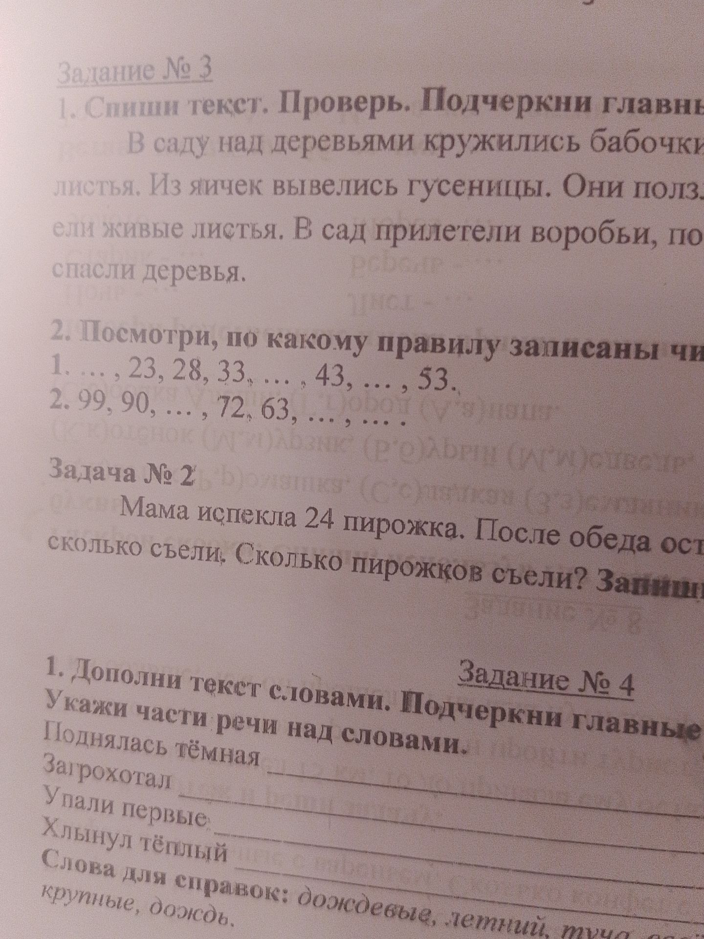 Фото задания: 2. Посмотри, по какому правилу записаны числа: 1) ..., 23, 28, 33, ..., 43, ..., 53; 2) 99, 90, ..., 72, 63, ..., ....
